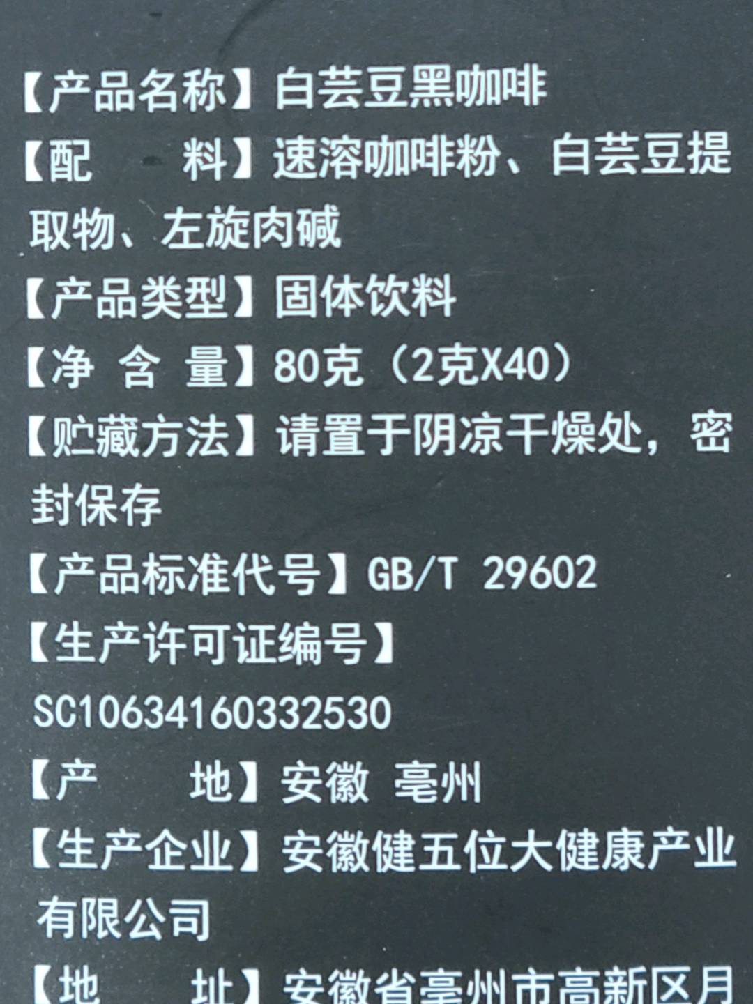 白芸豆黑咖啡