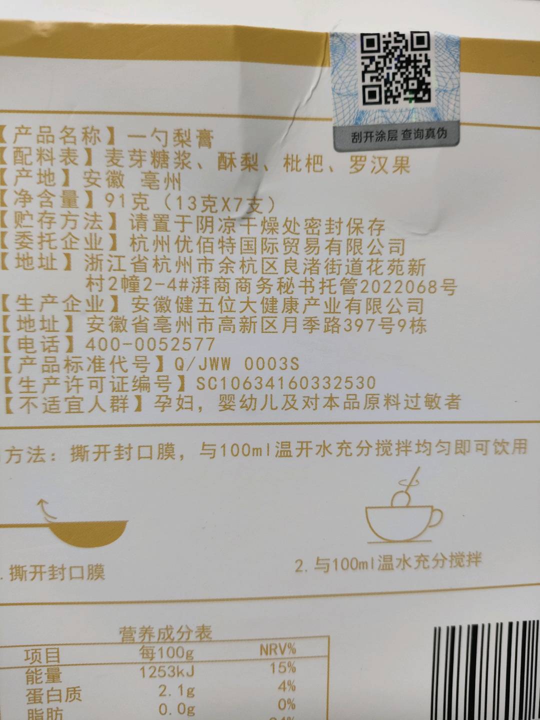 一勺梨膏