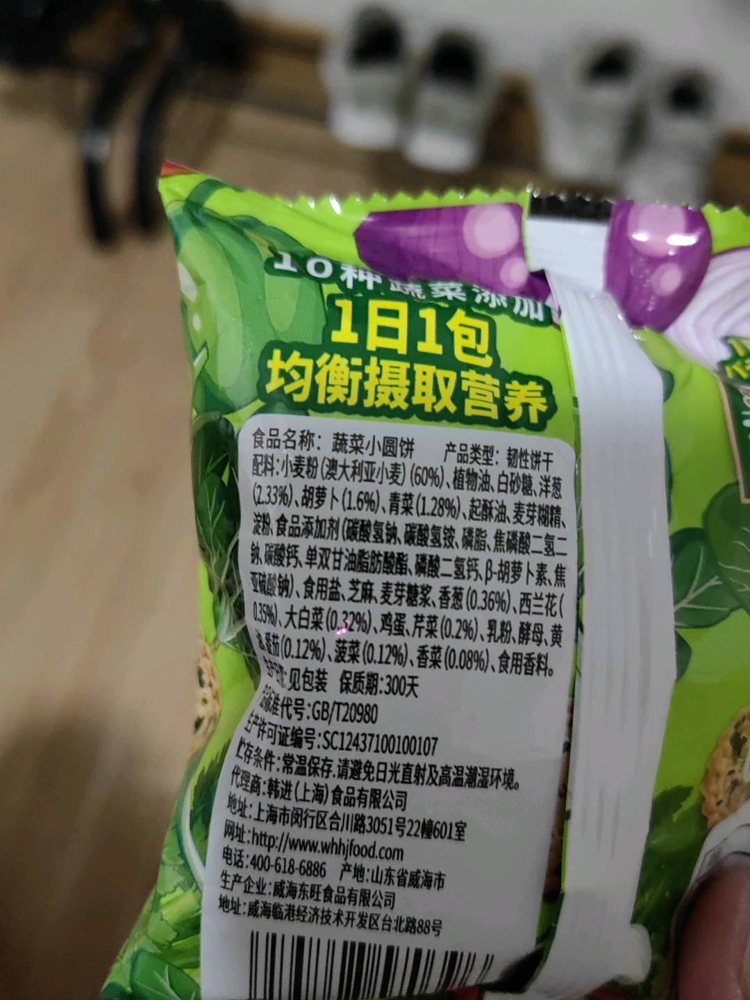 蔬菜小圆饼