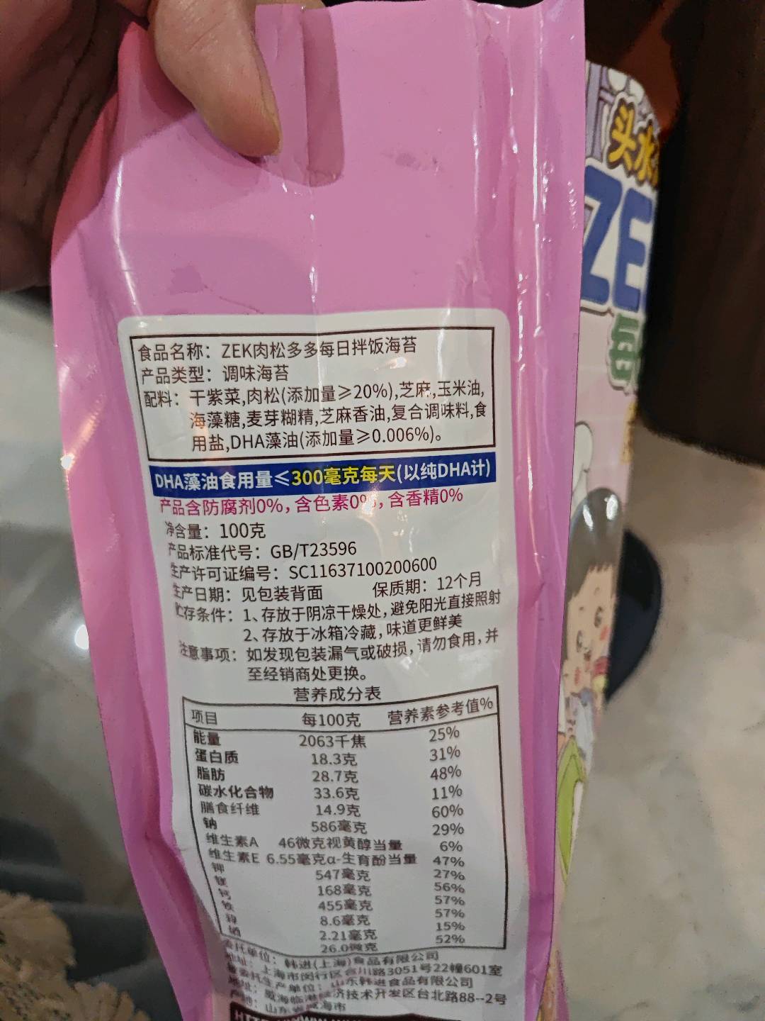 ZEK肉松多多每日拌饭海苔