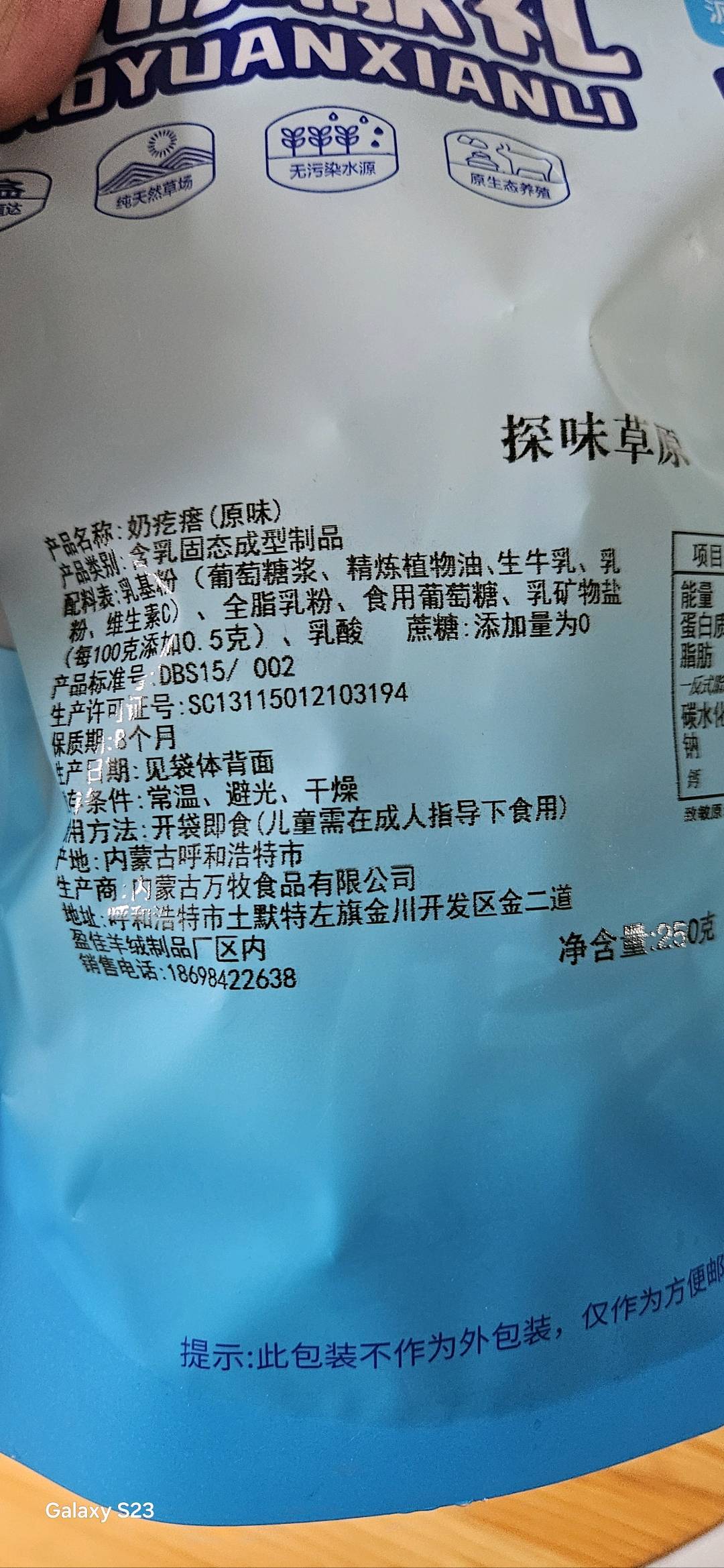 探味草原奶疙瘩250克