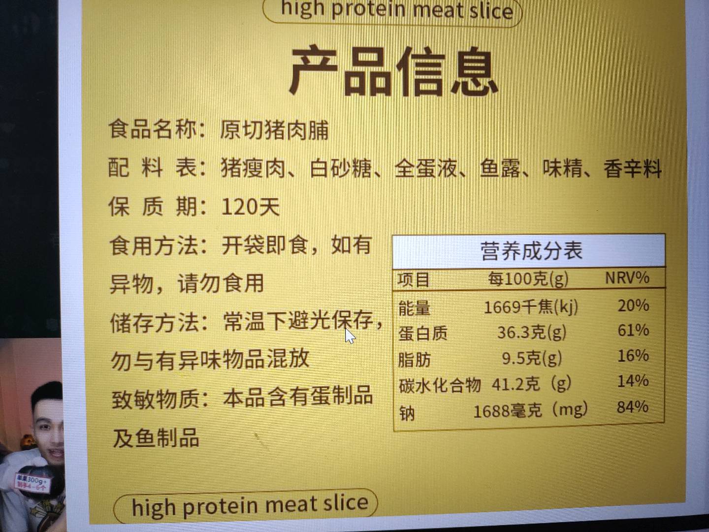 严享铺子原切猪肉脯102克