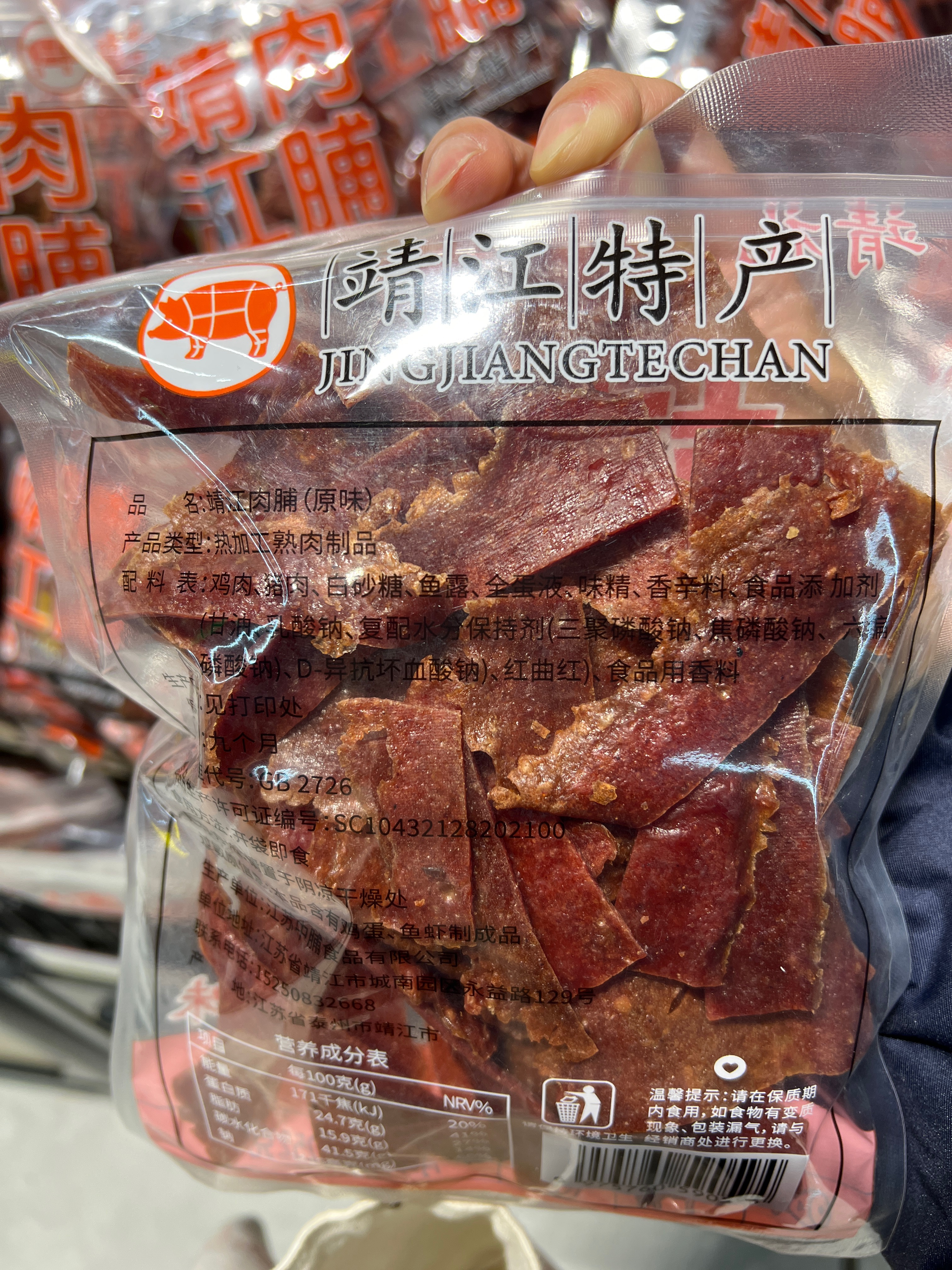 靖礼靖江肉脯（原味）252克