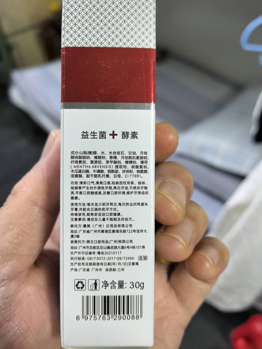 宜健灵益生菌酵素美白牙膏