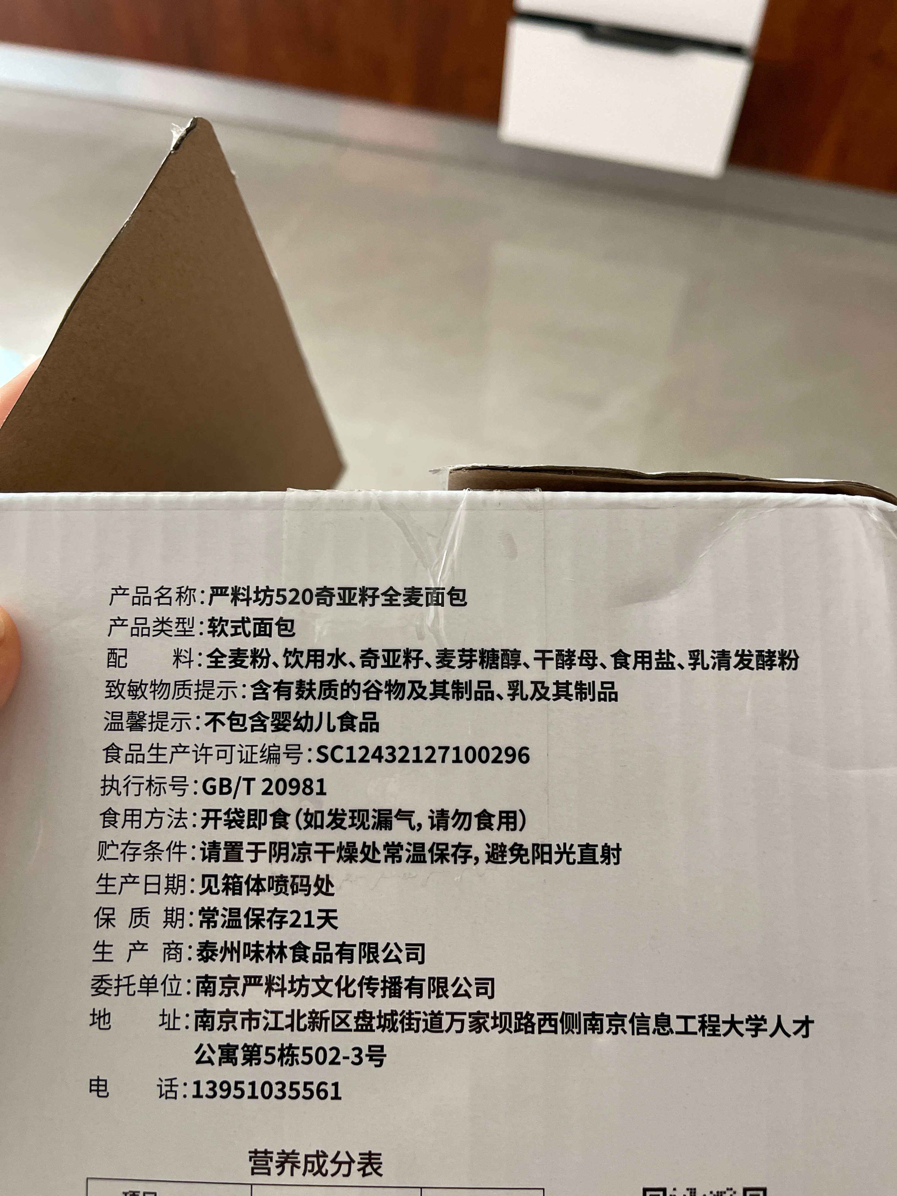 严料坊520全麦面包