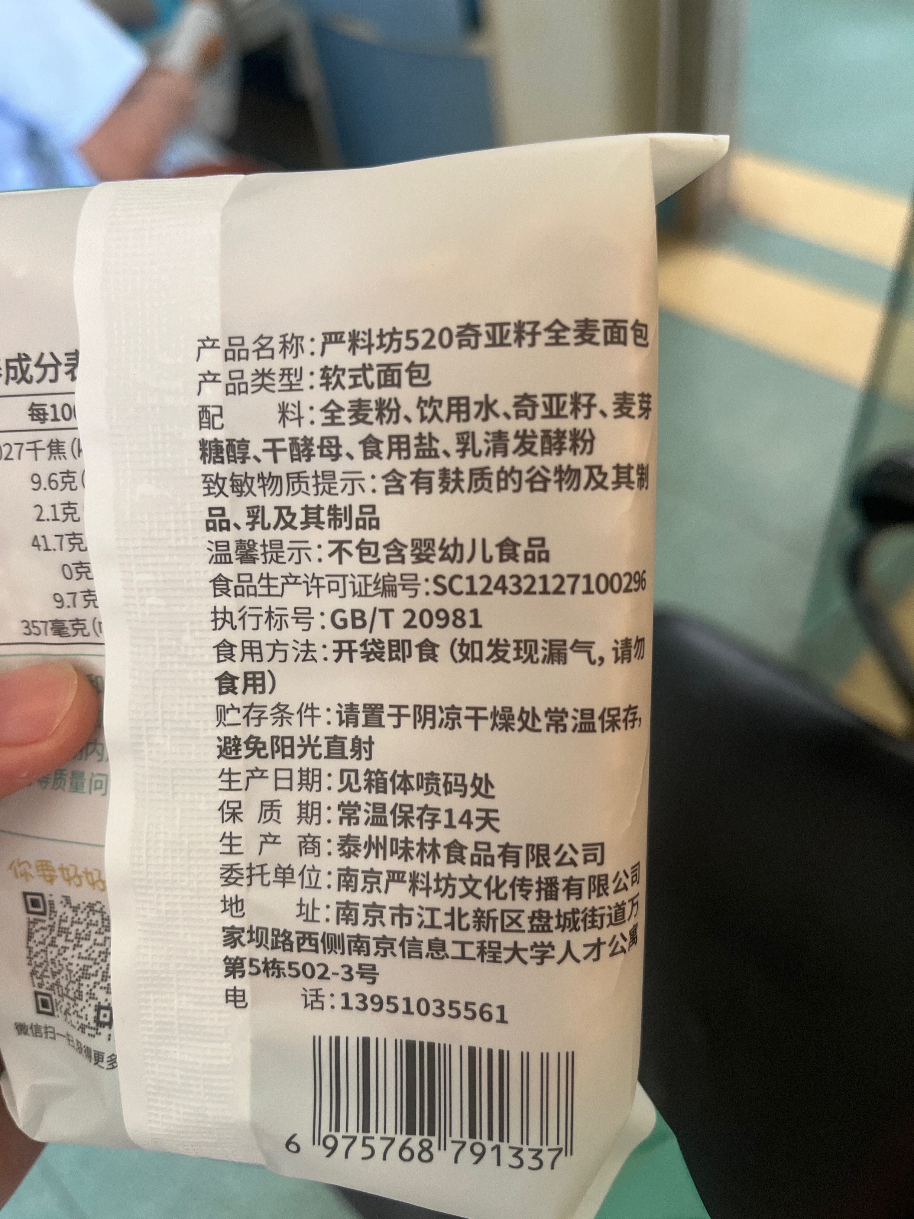 严料坊严料坊520奇亚籽全麦面包14天保质期50克