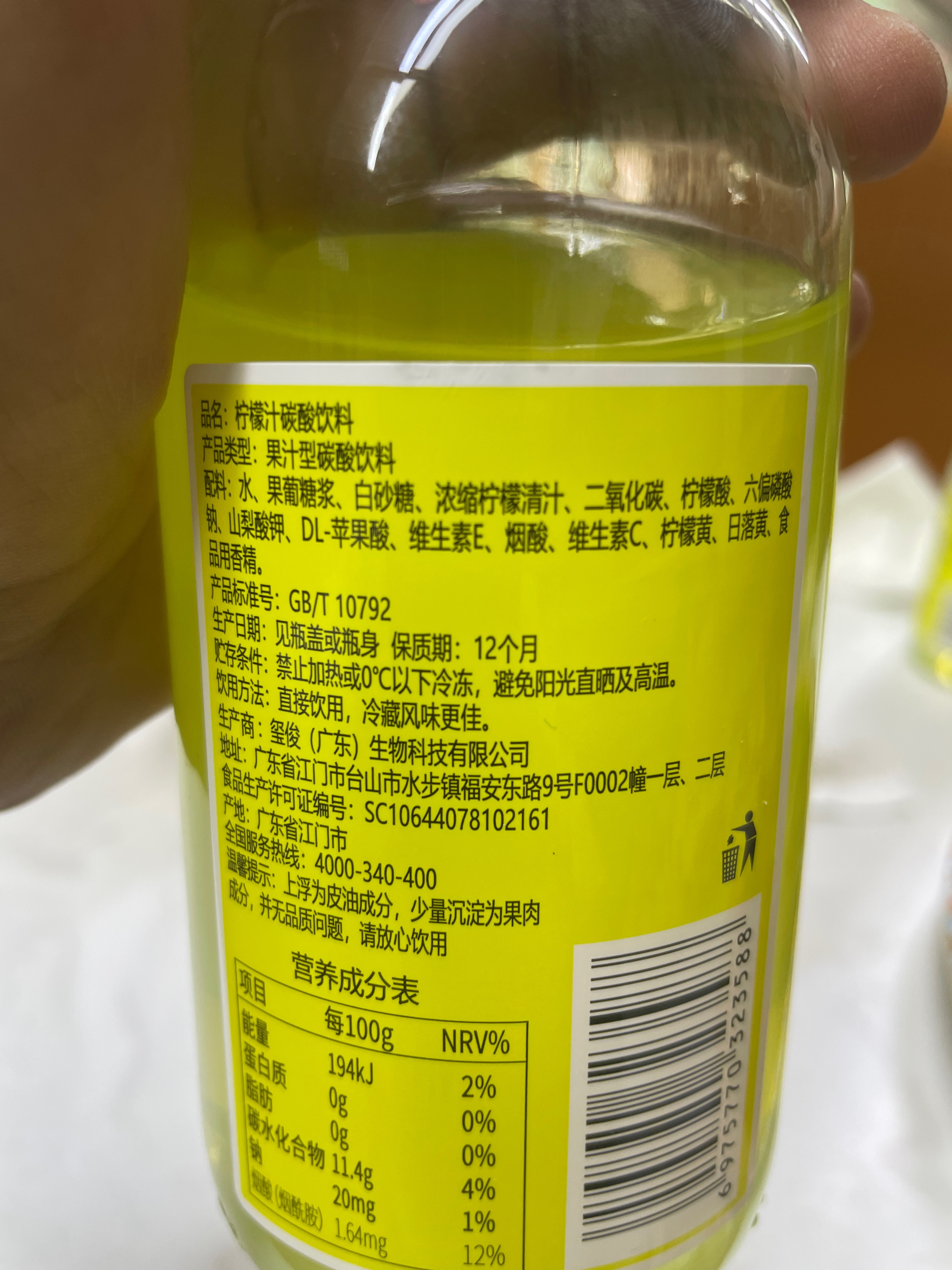 330开赛尔 柠檬汁碳酸饮料