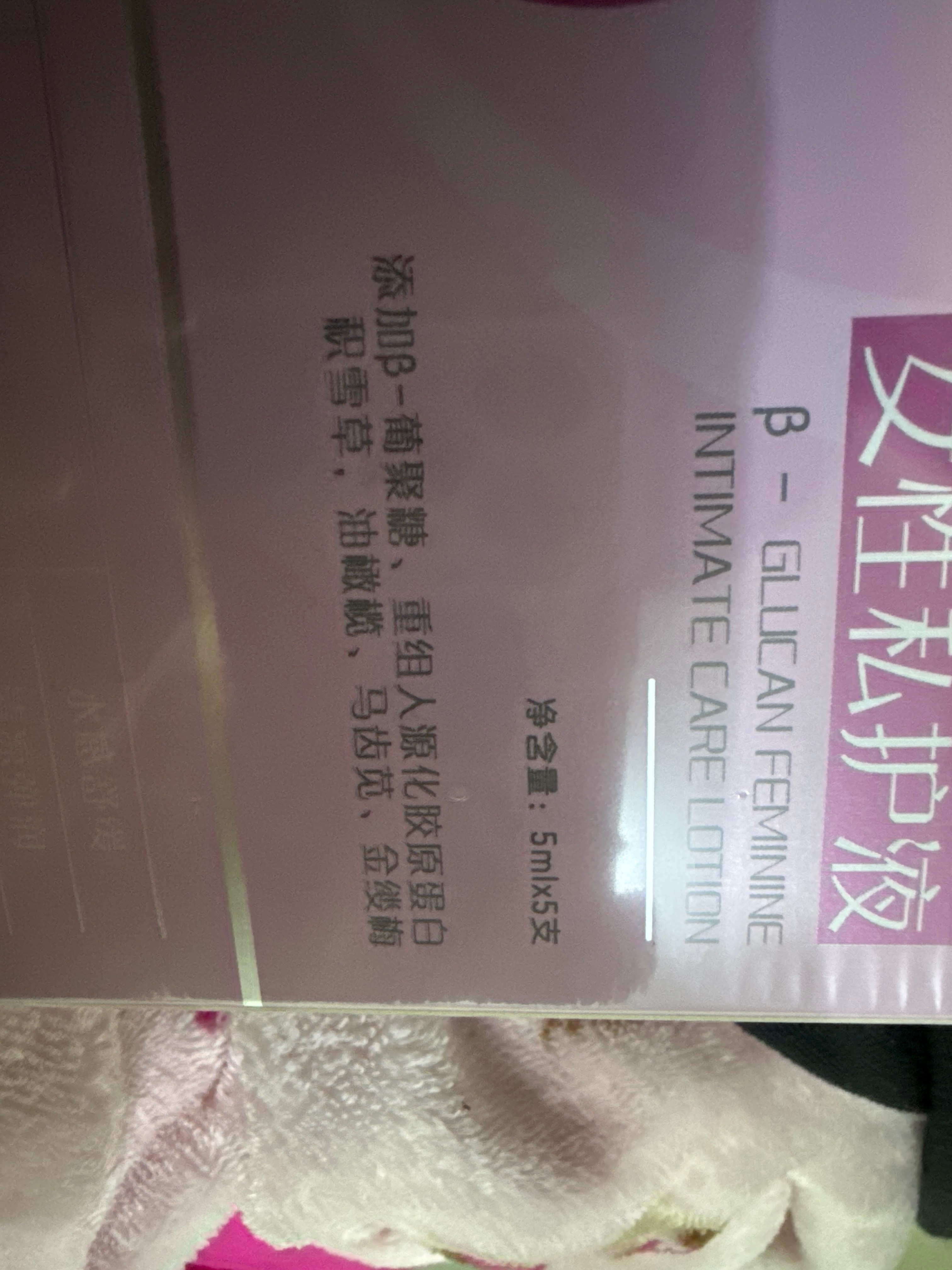 β-葡聚糖女性私护液