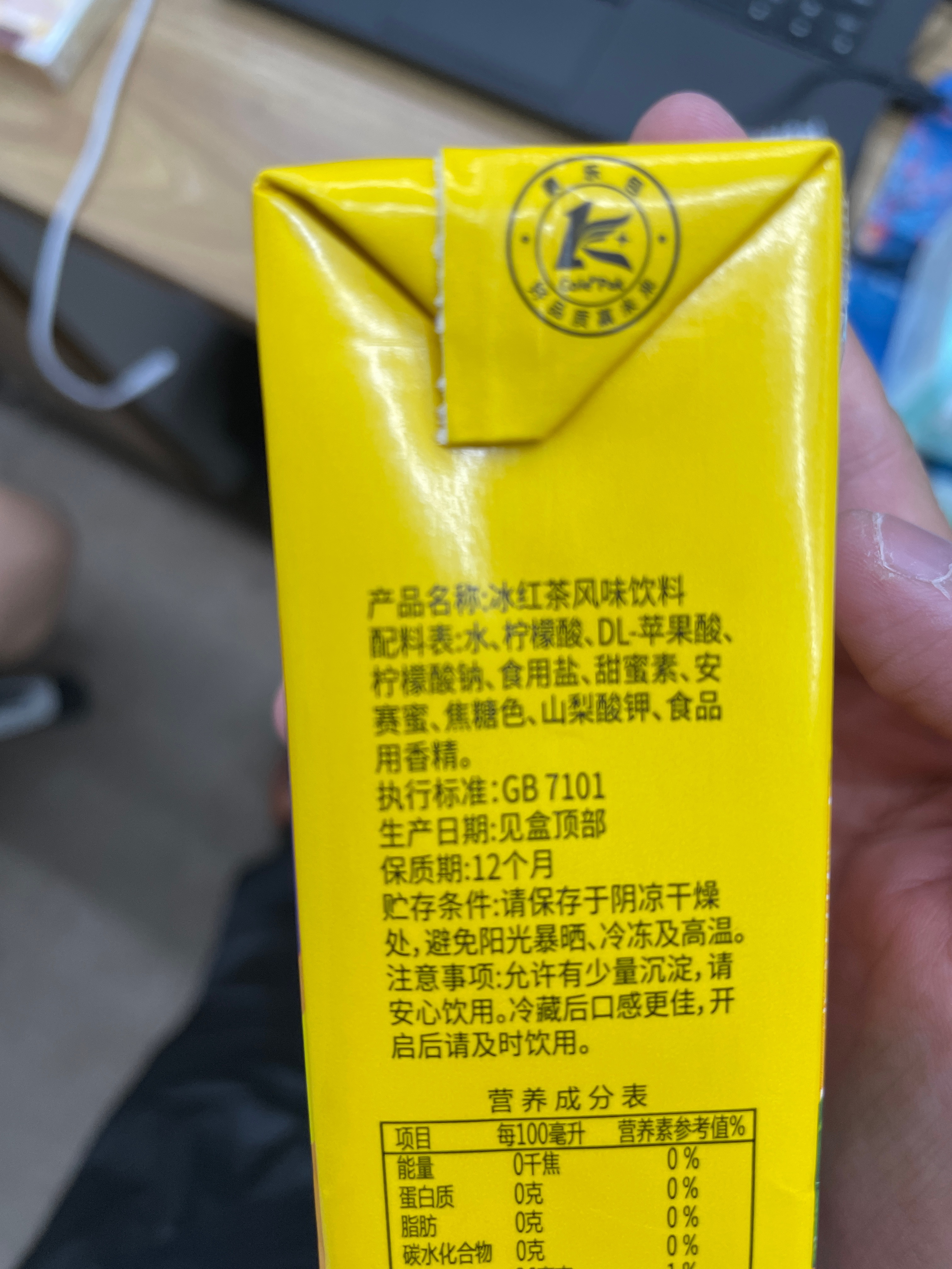 吻化冰红茶风味饮料