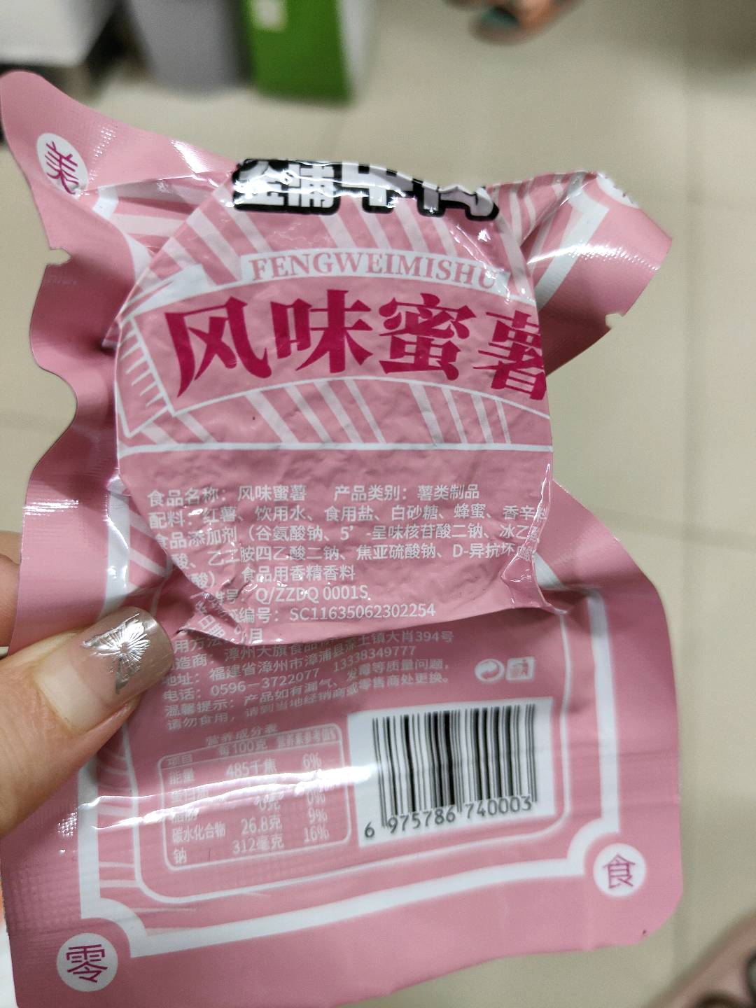 风味蜜薯