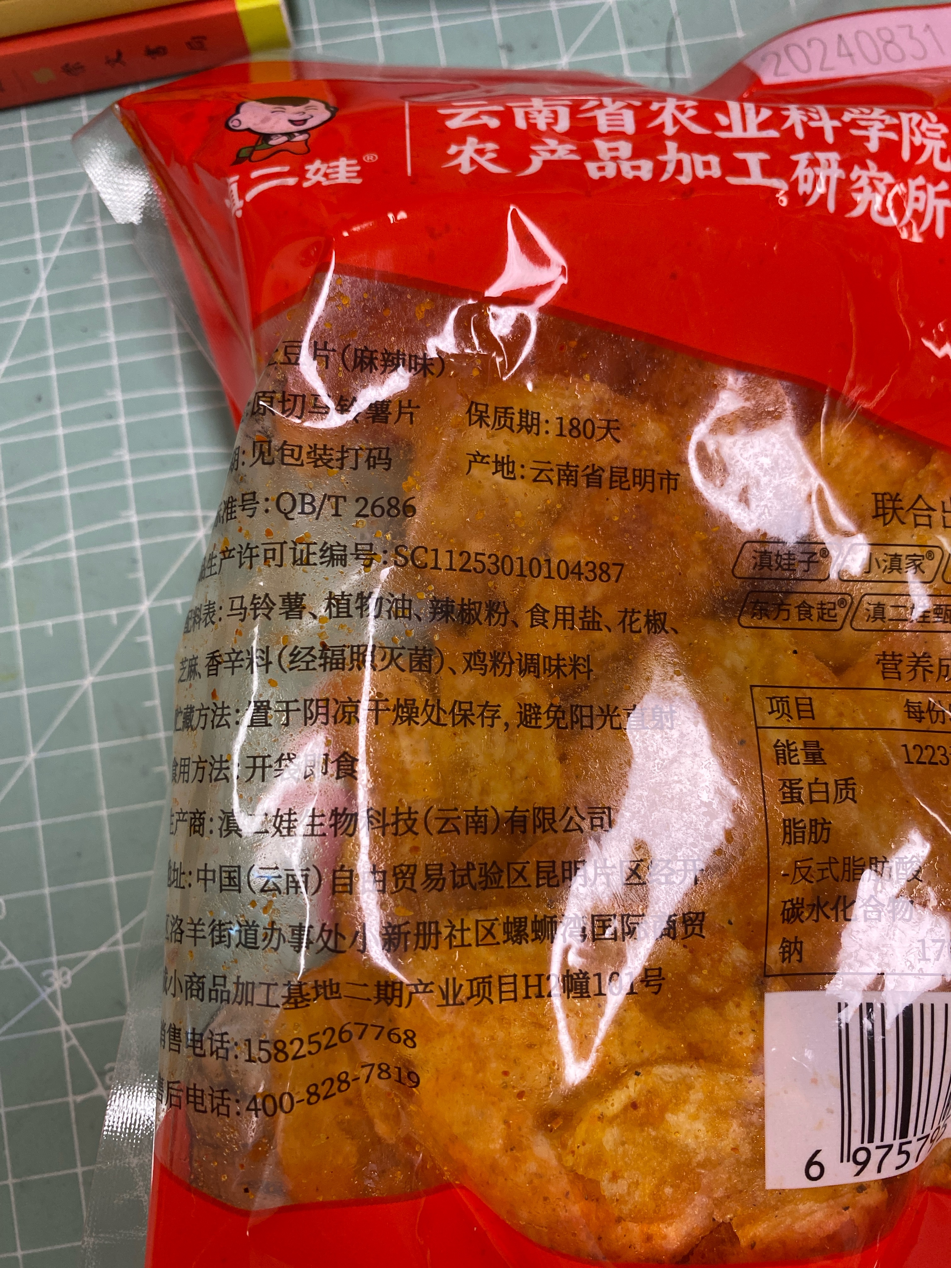土豆片（麻辣味）
