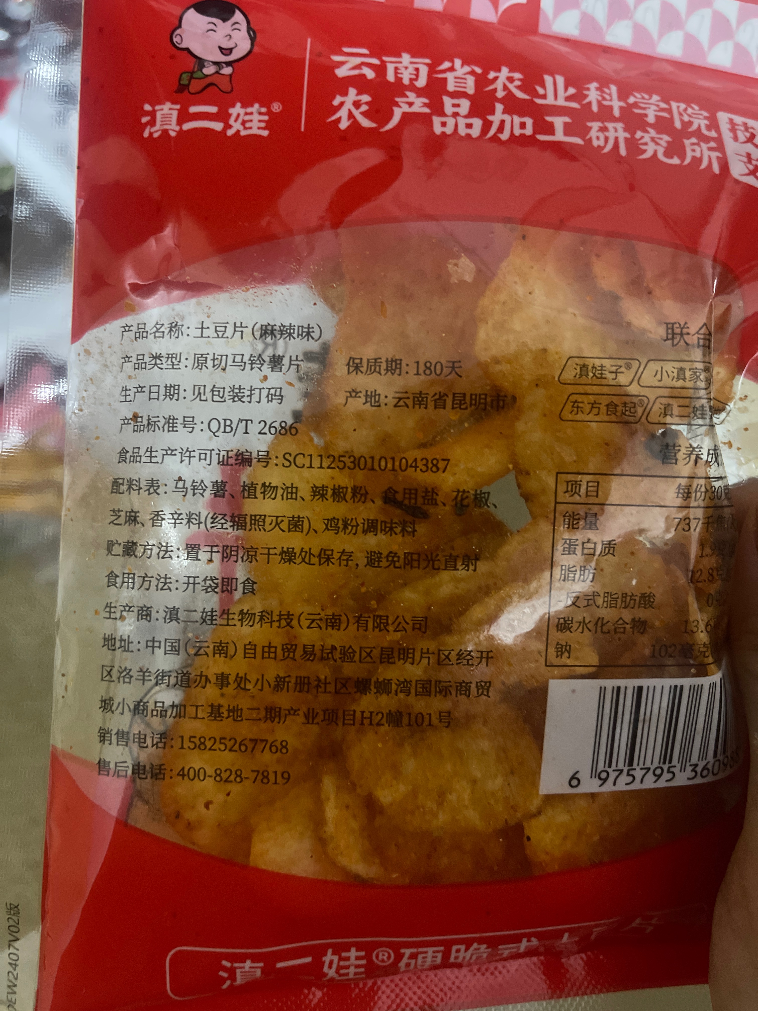 原切土豆片（麻辣味）