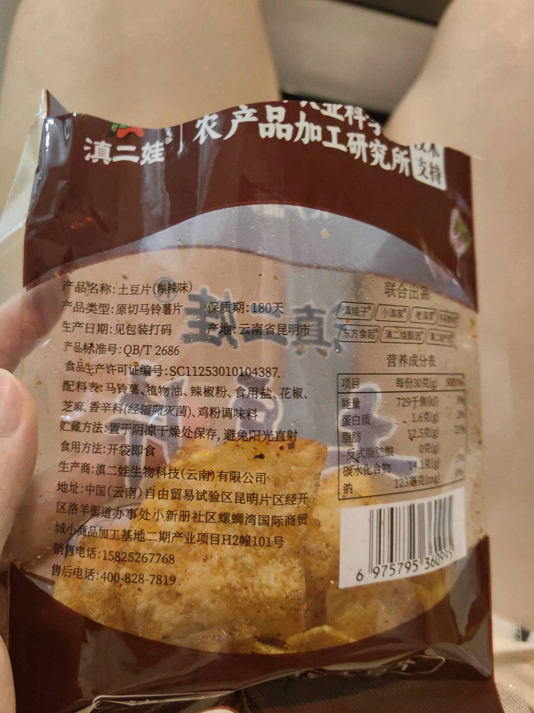 原切土豆片（糊辣味）