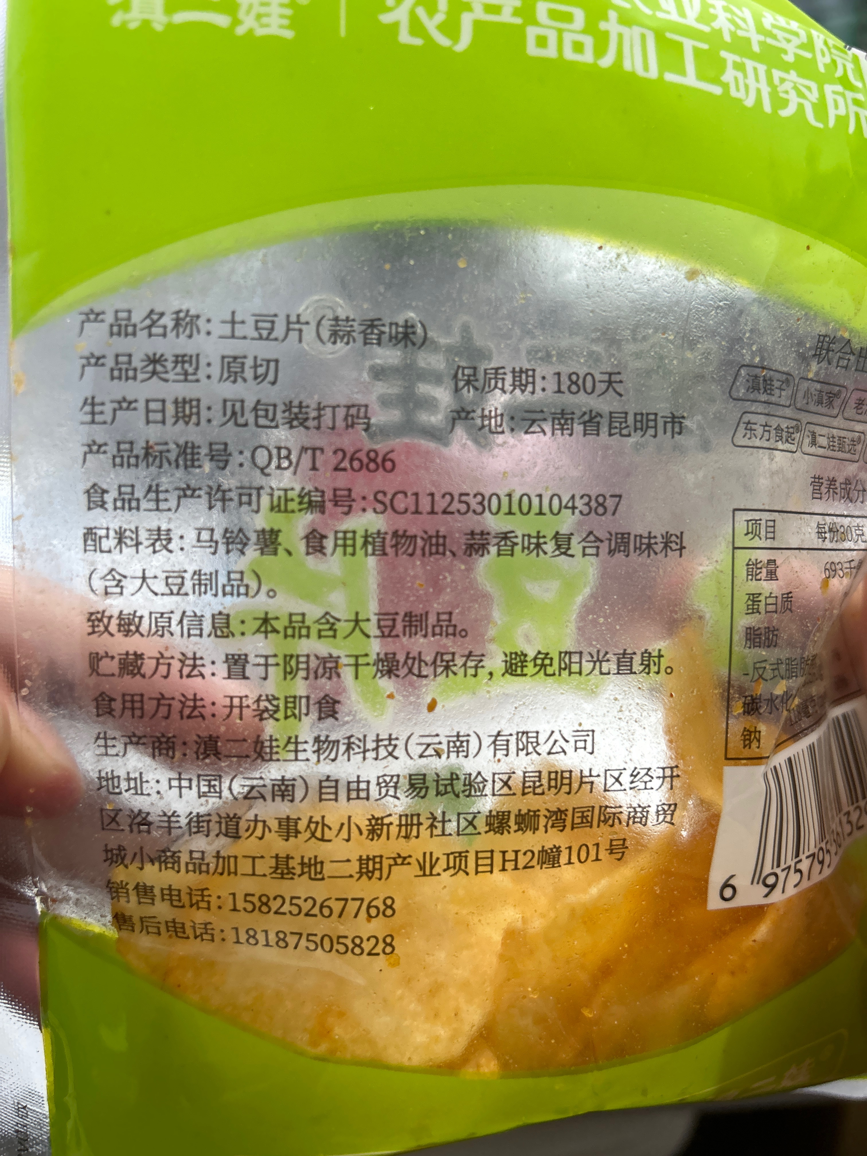 原切土豆片（蒜香味）
