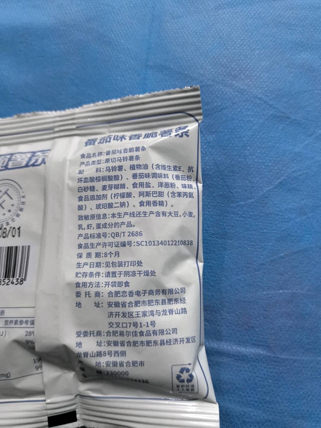 黑胡椒味薯条小包装