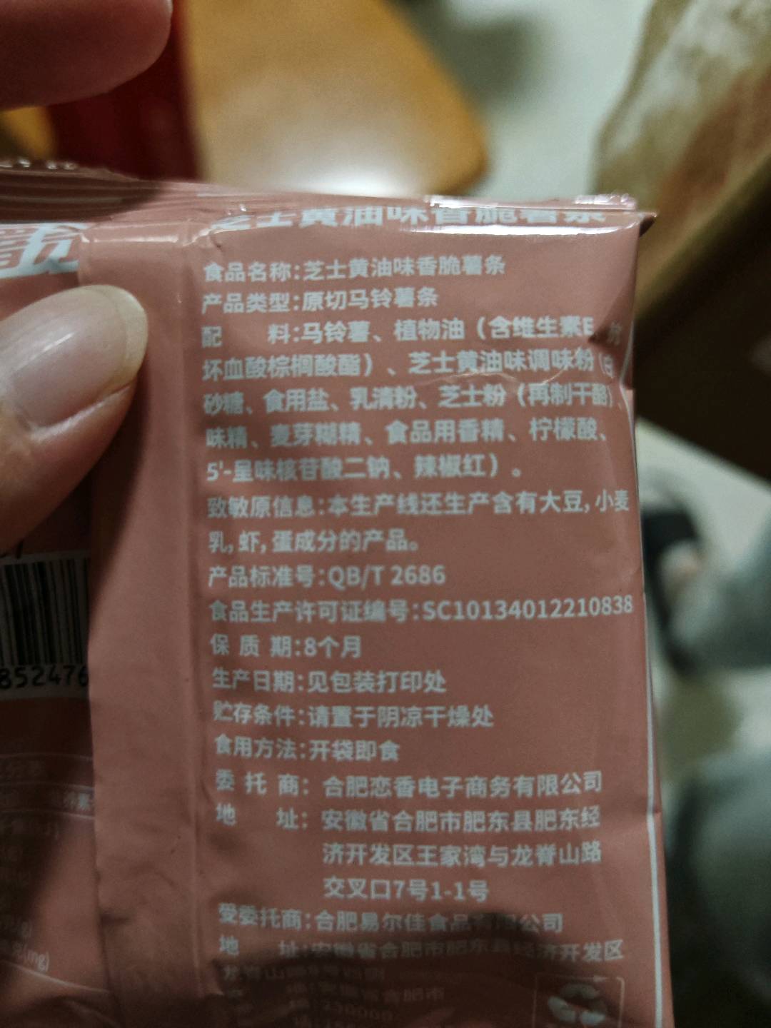 芝士黄油味薯条小包装
