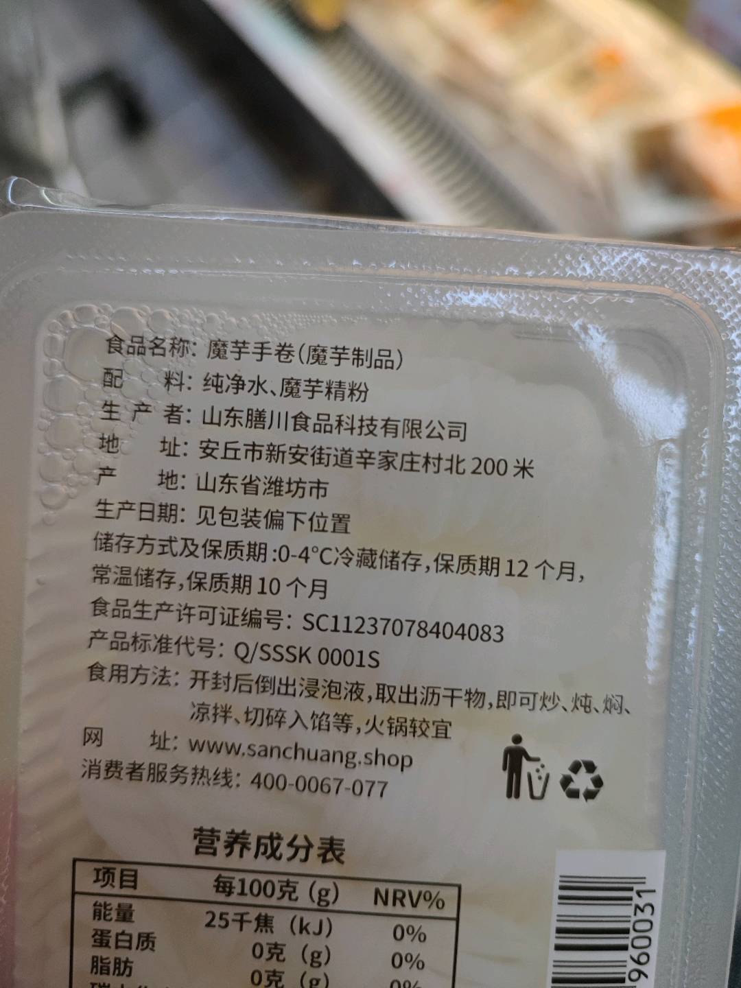 魔芋手卷