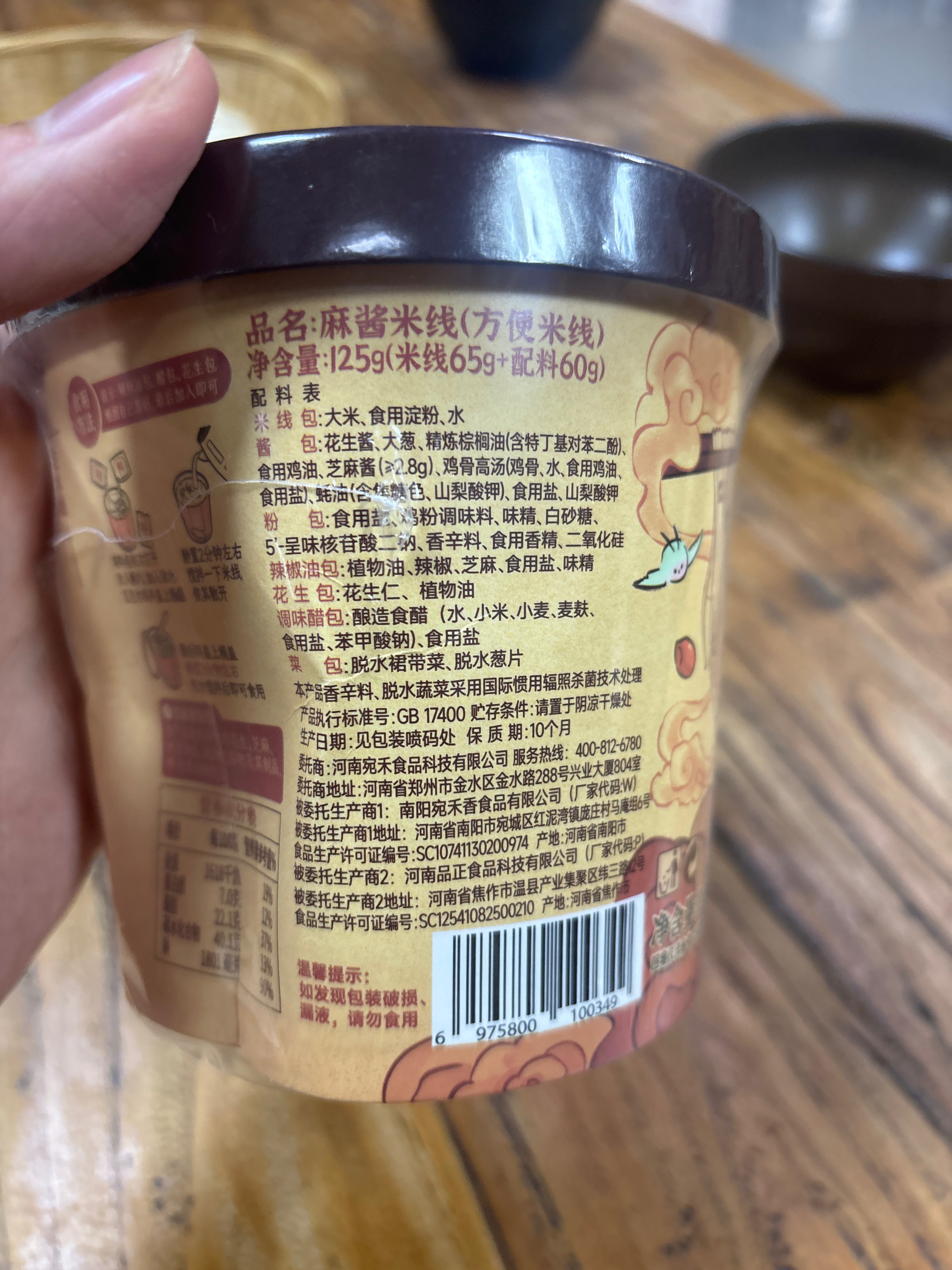 麻酱米线（桶装B版）