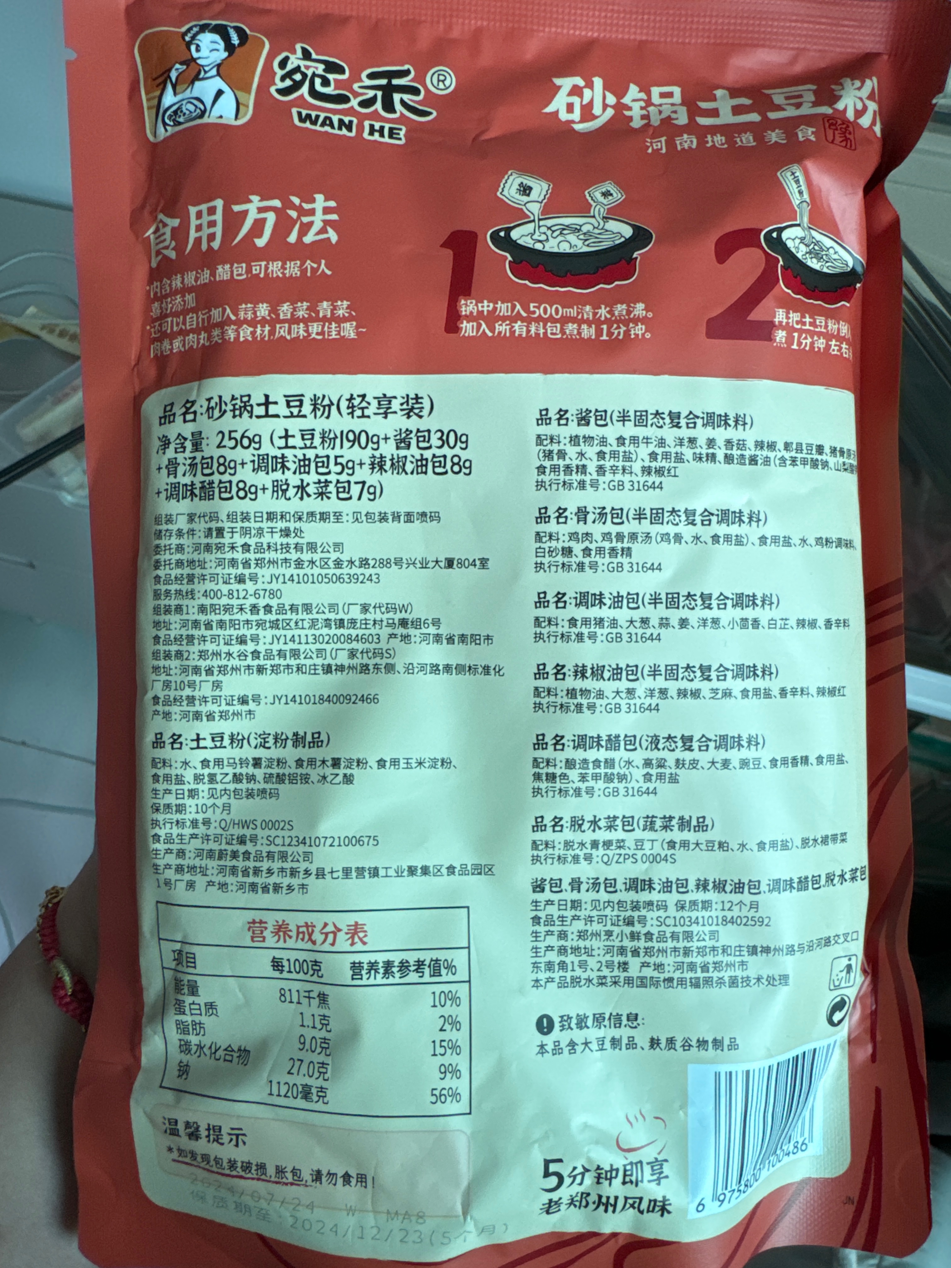 砂锅土豆粉（轻享版）