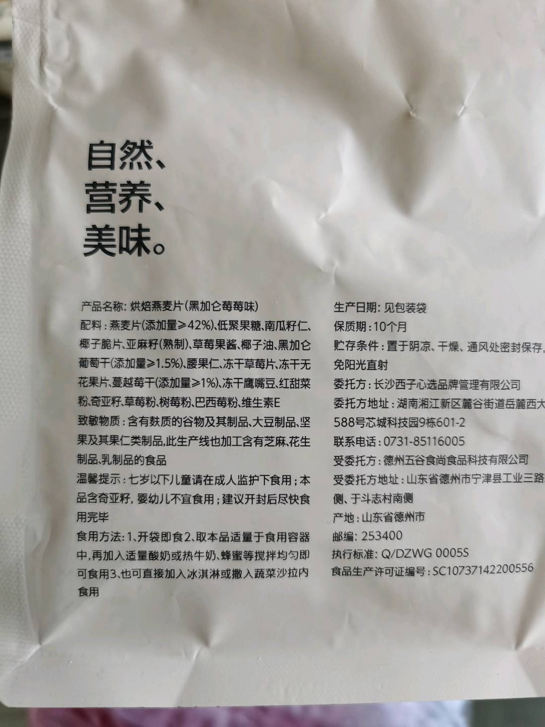 谷本日记®烘焙燕麦片（黑加仑莓莓味）