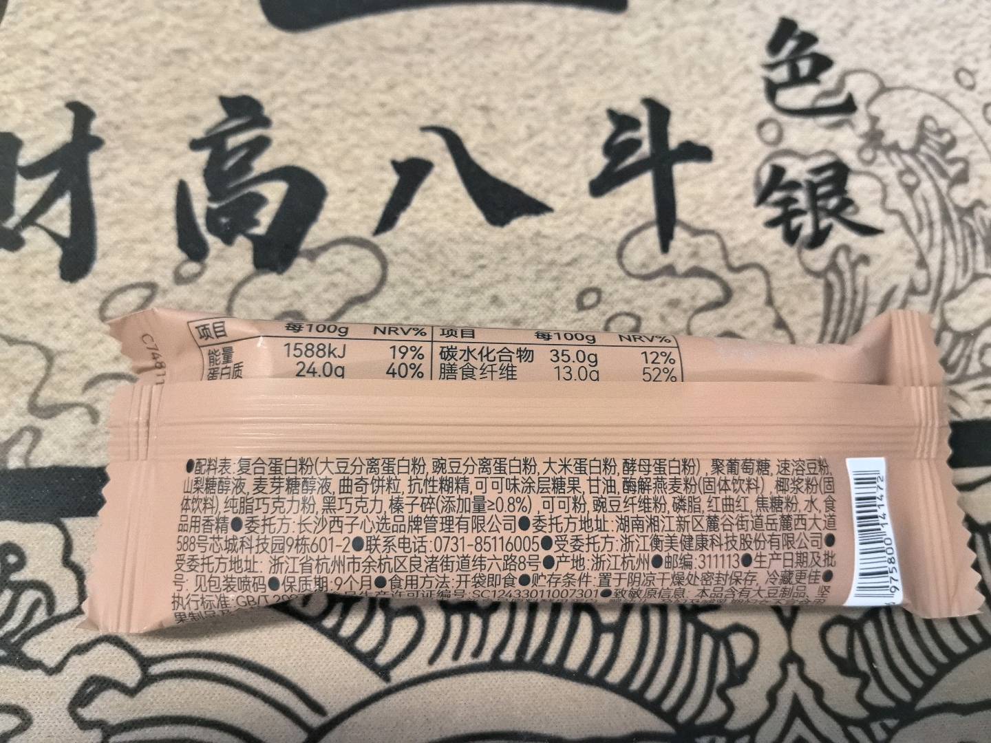 谷本日记®蛋白棒（榛子黑巧风味）单支