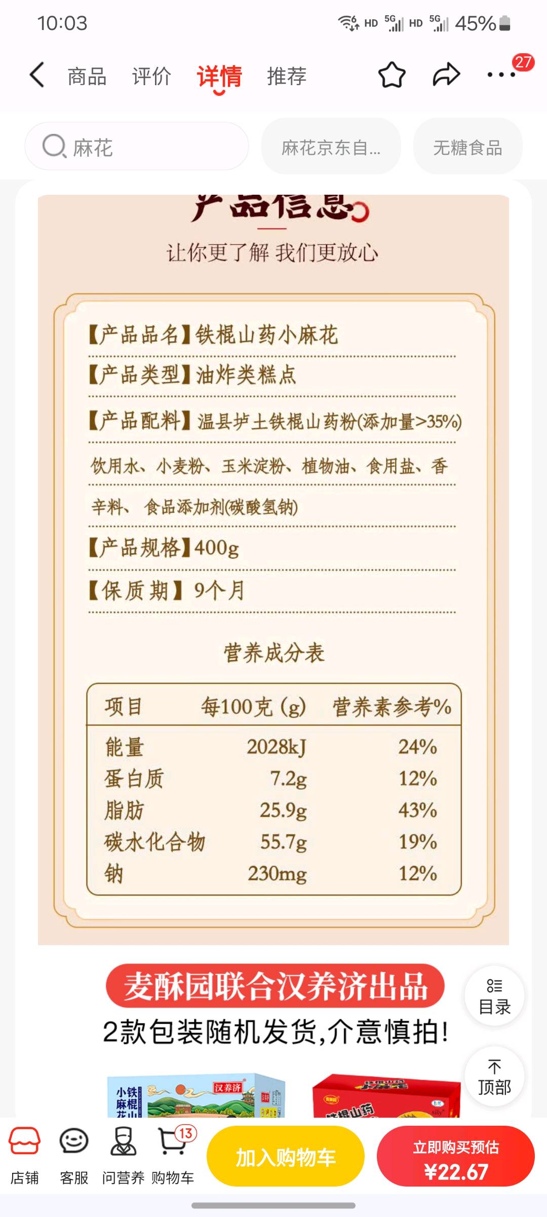 麦酥园铁棍山药小麻花400克