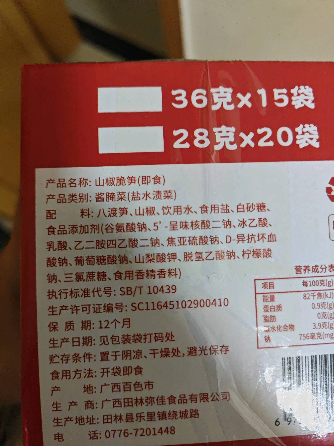 山椒脆笋