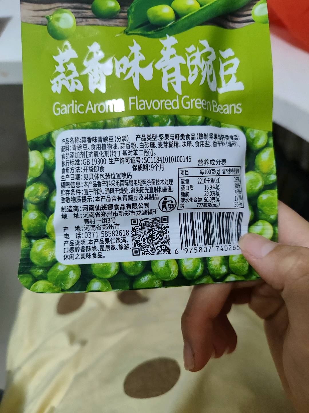 蒜香味青豌豆