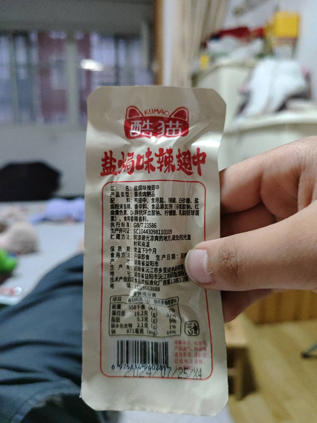 酷猫香辣味翅中