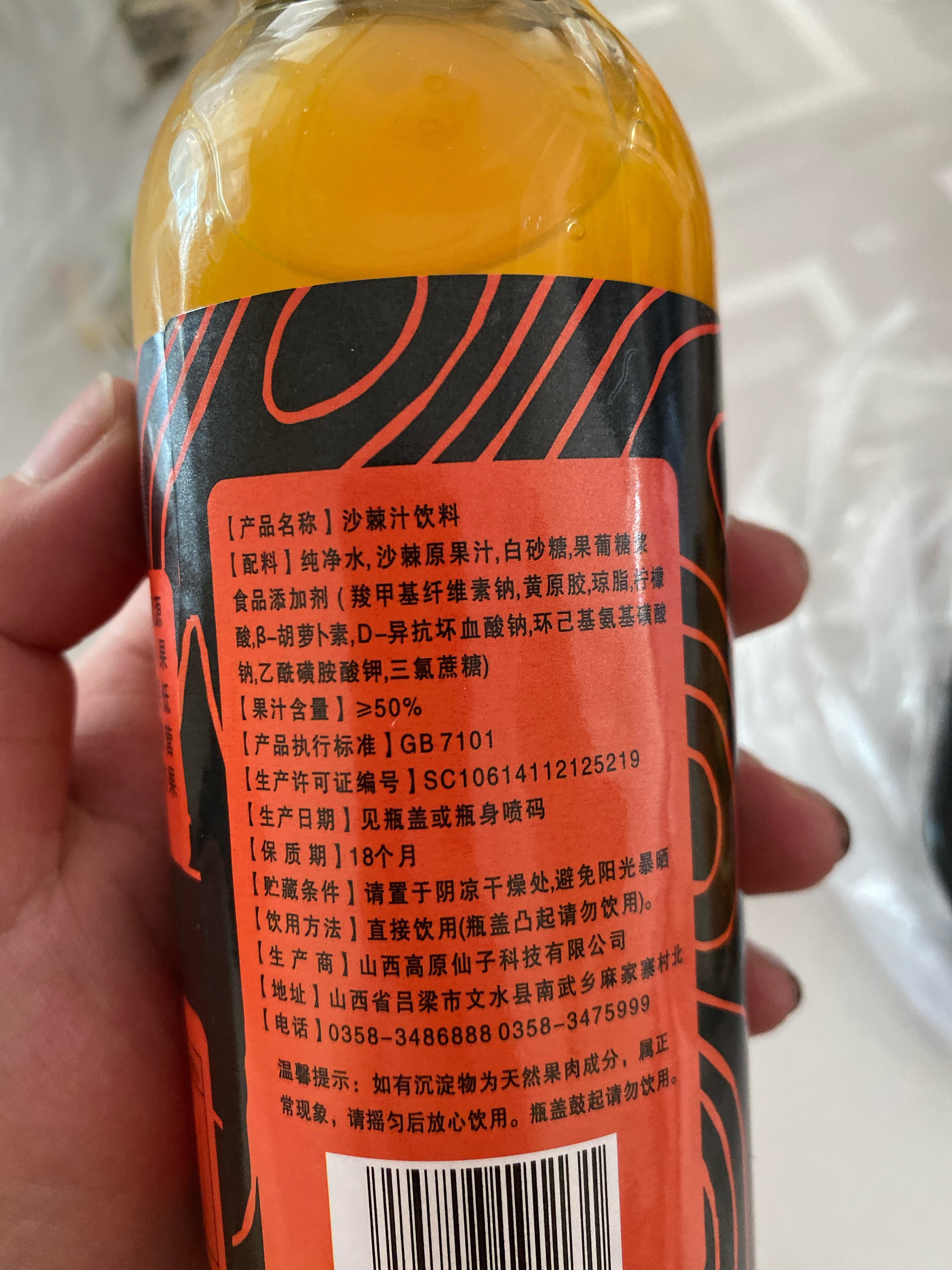 沙棘果汁