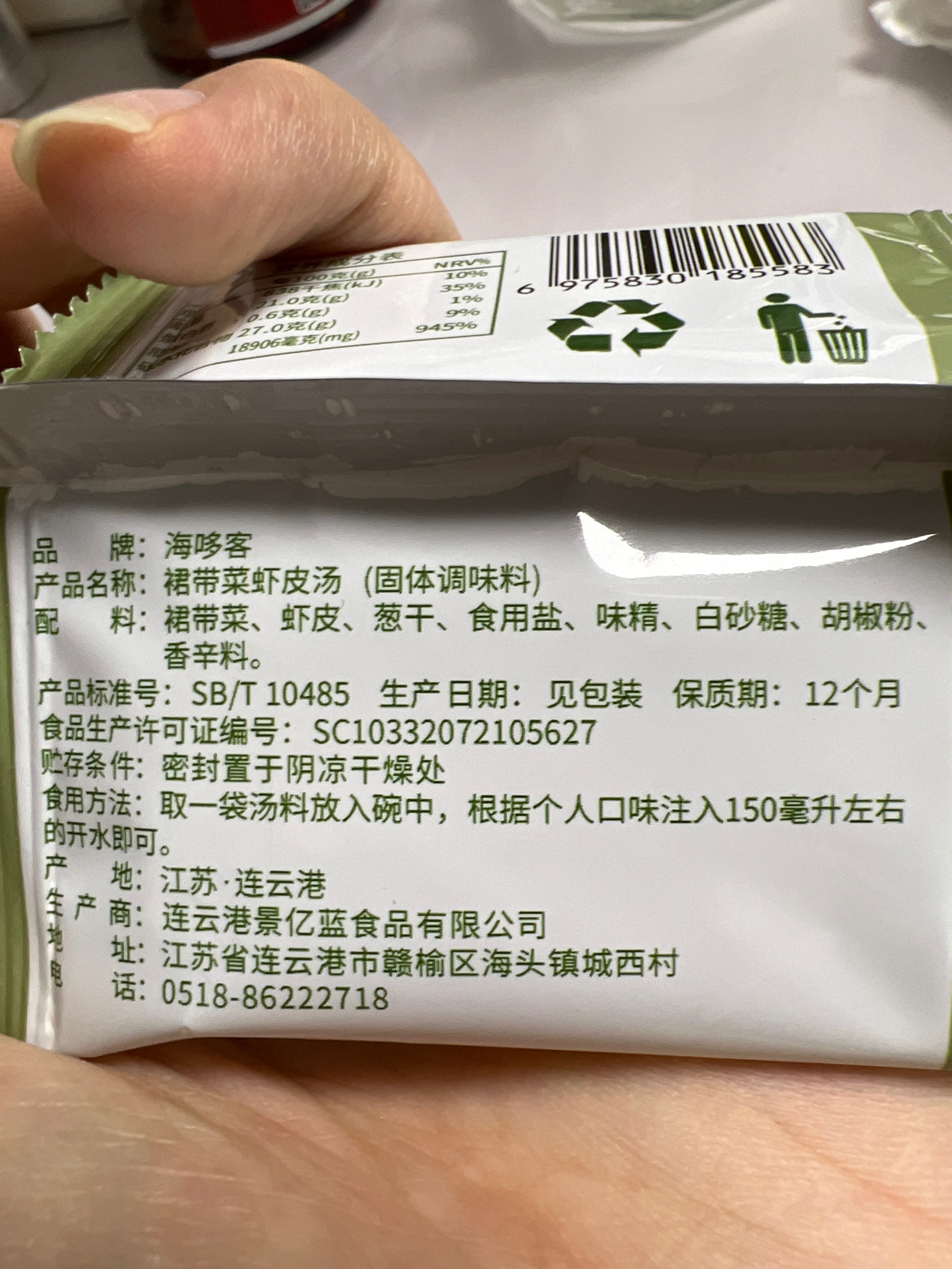 裙带菜虾皮汤