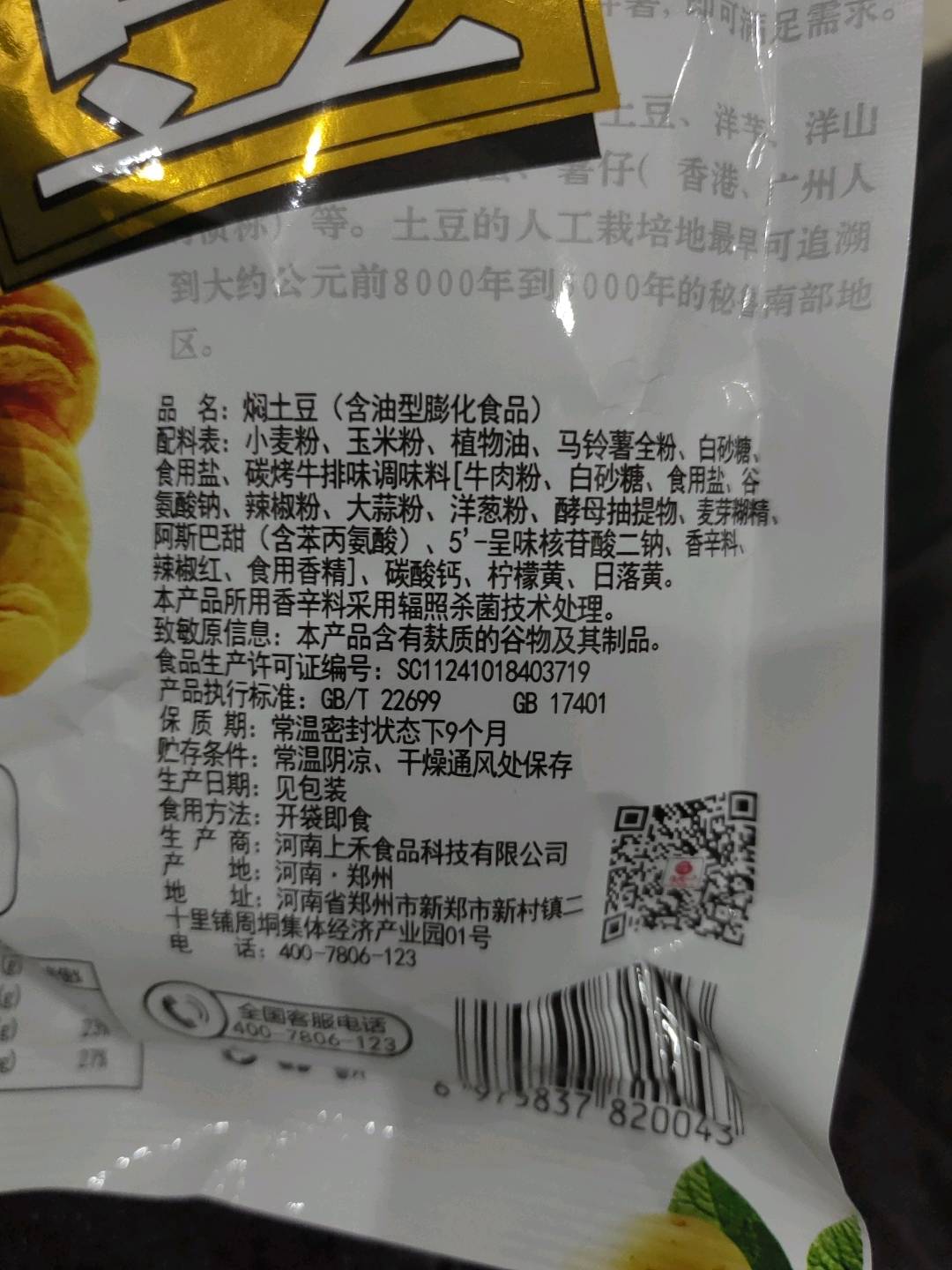 焖土豆