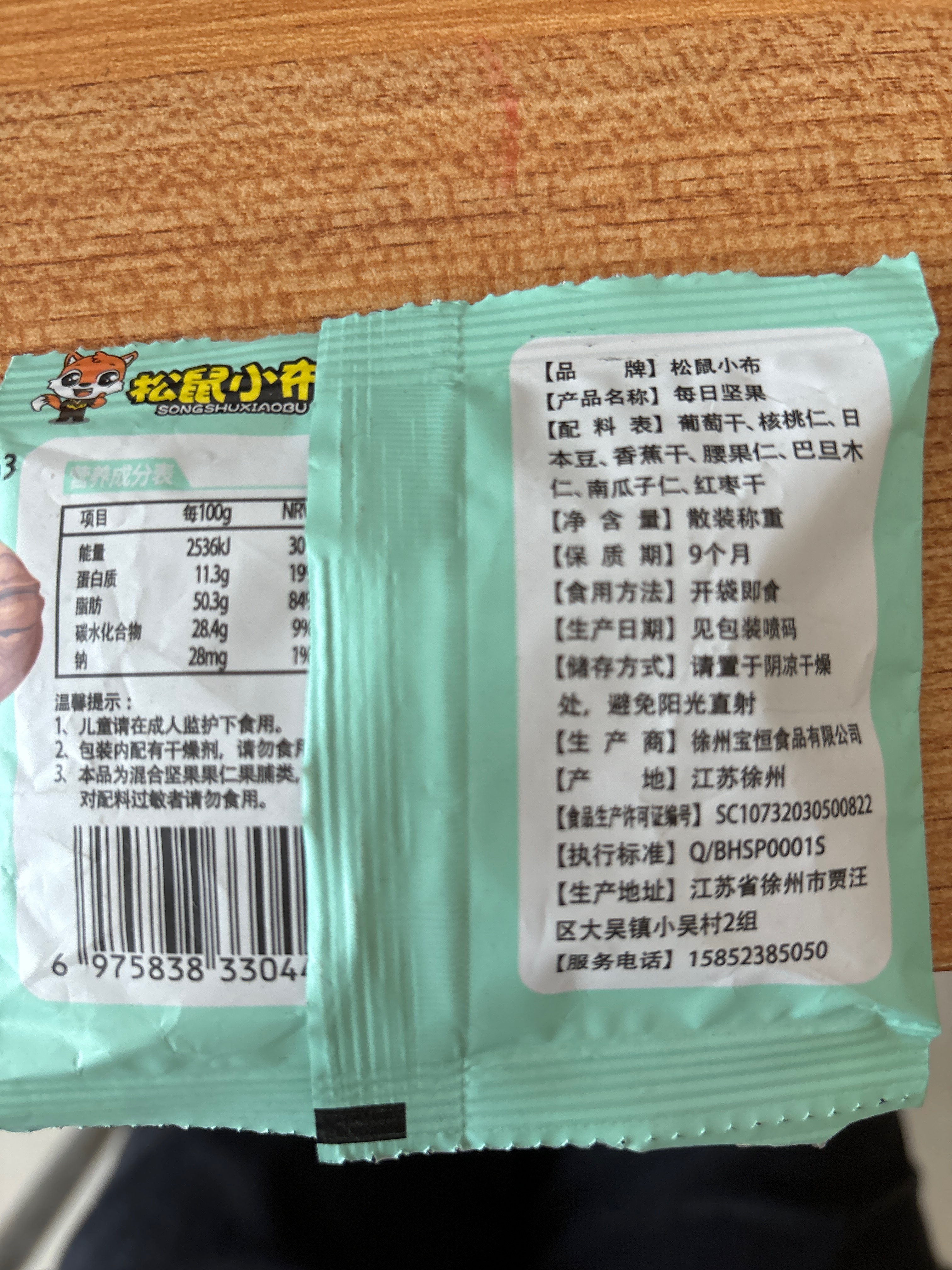 每日坚果