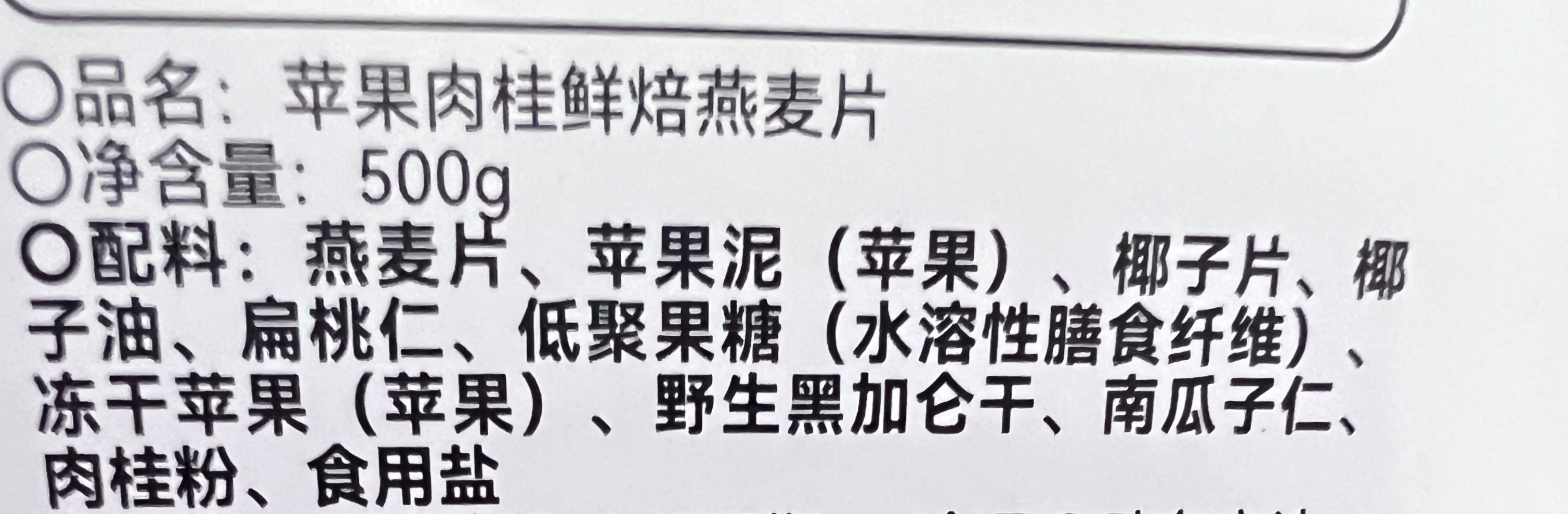 卡卡业麦片-苹果肉桂