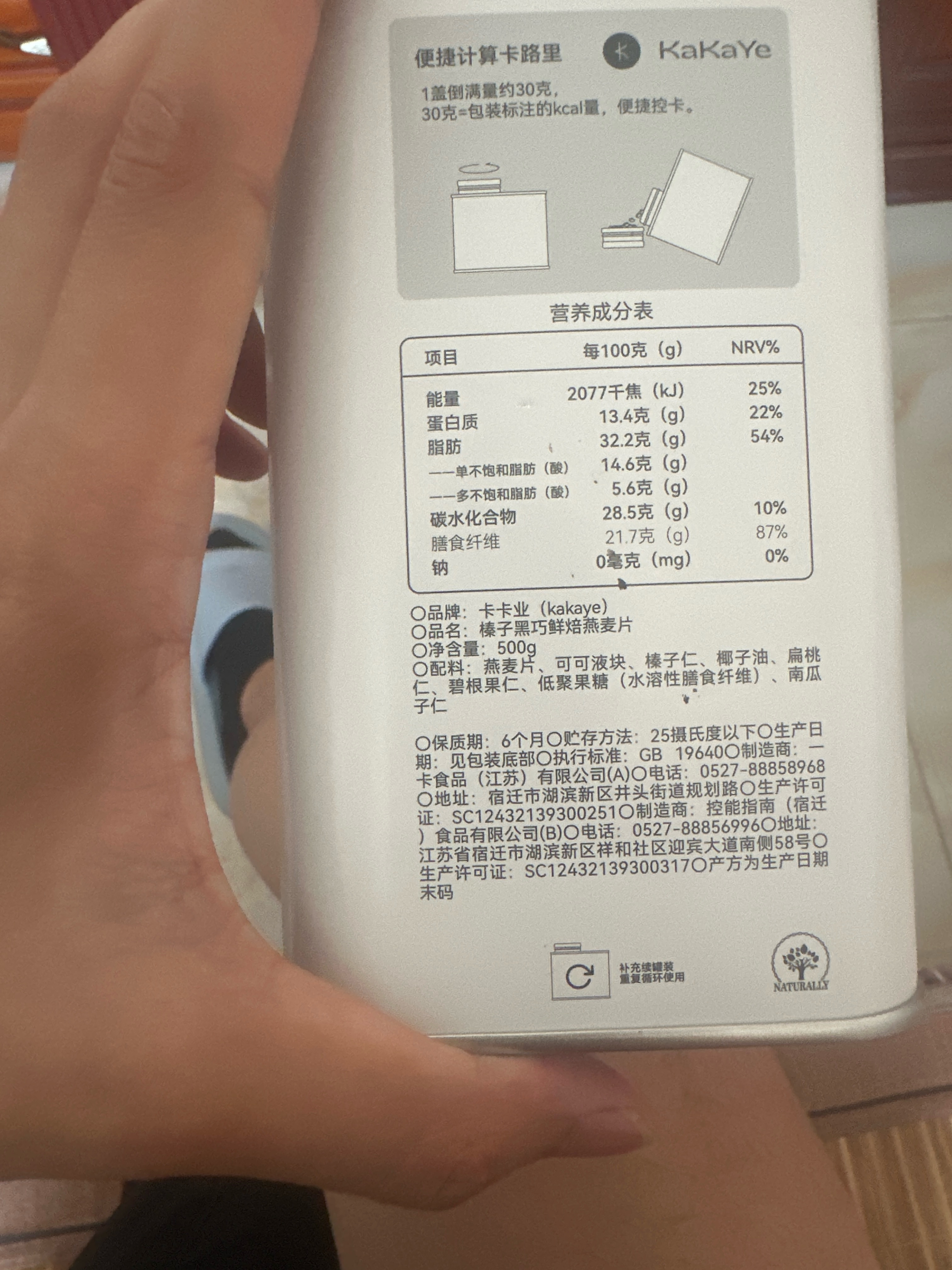 卡卡业麦片-榛子巧克力