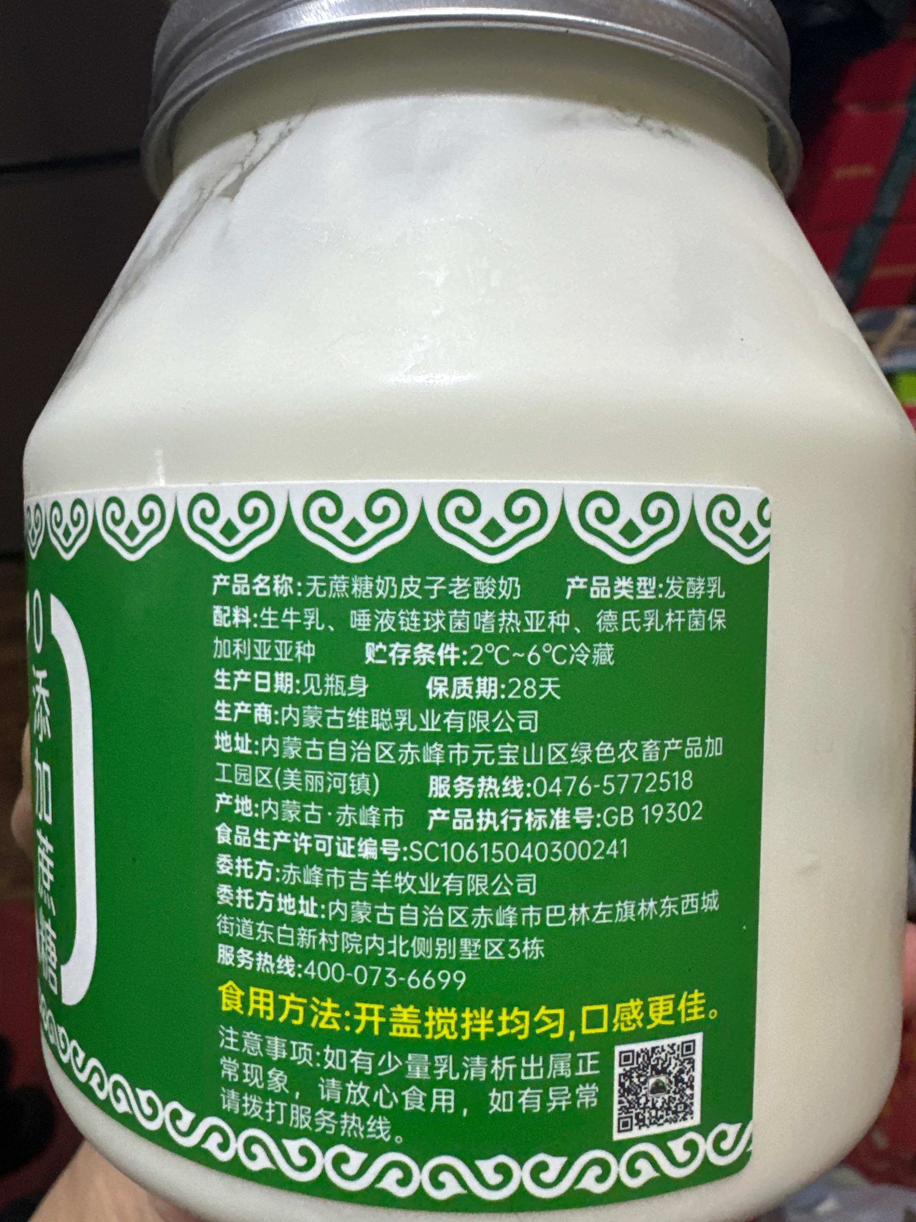 老马草原无蔗糖奶皮子老酸奶1千克