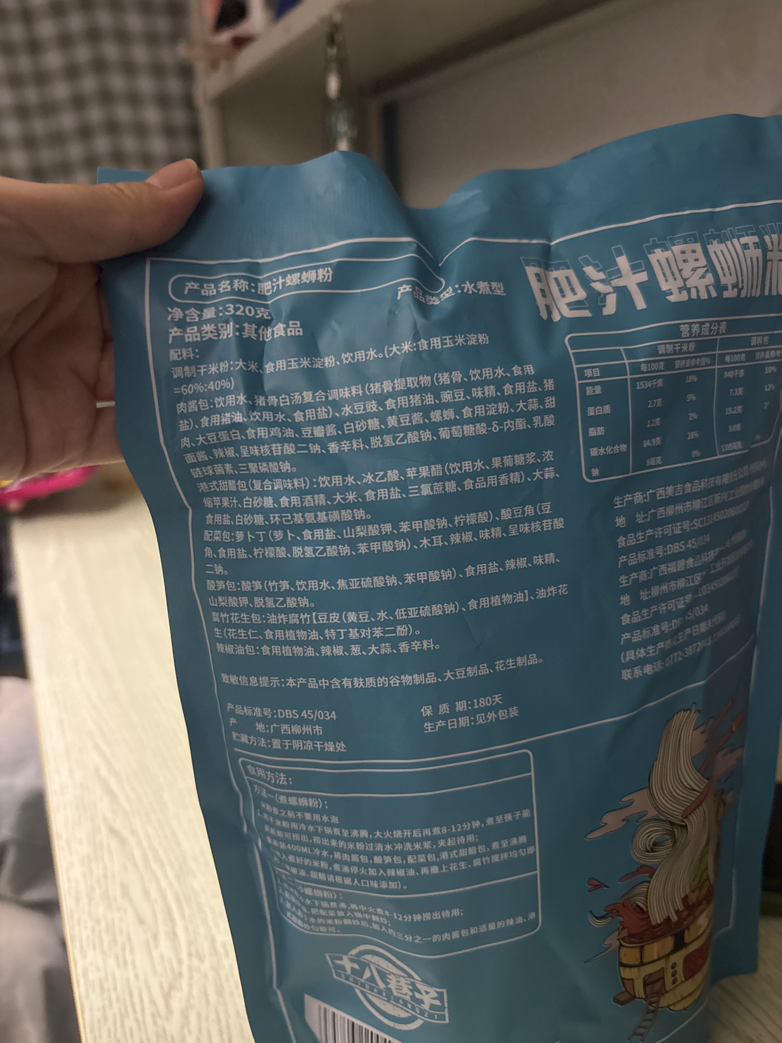 肥汁螺蛳粉