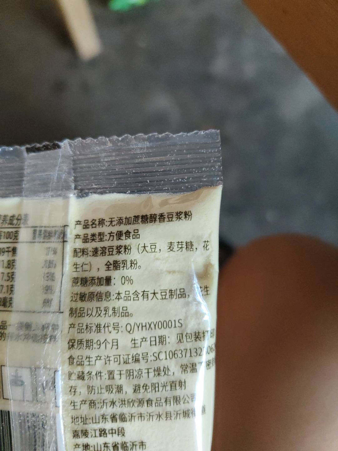 无加蔗糖醇香豆浆粉