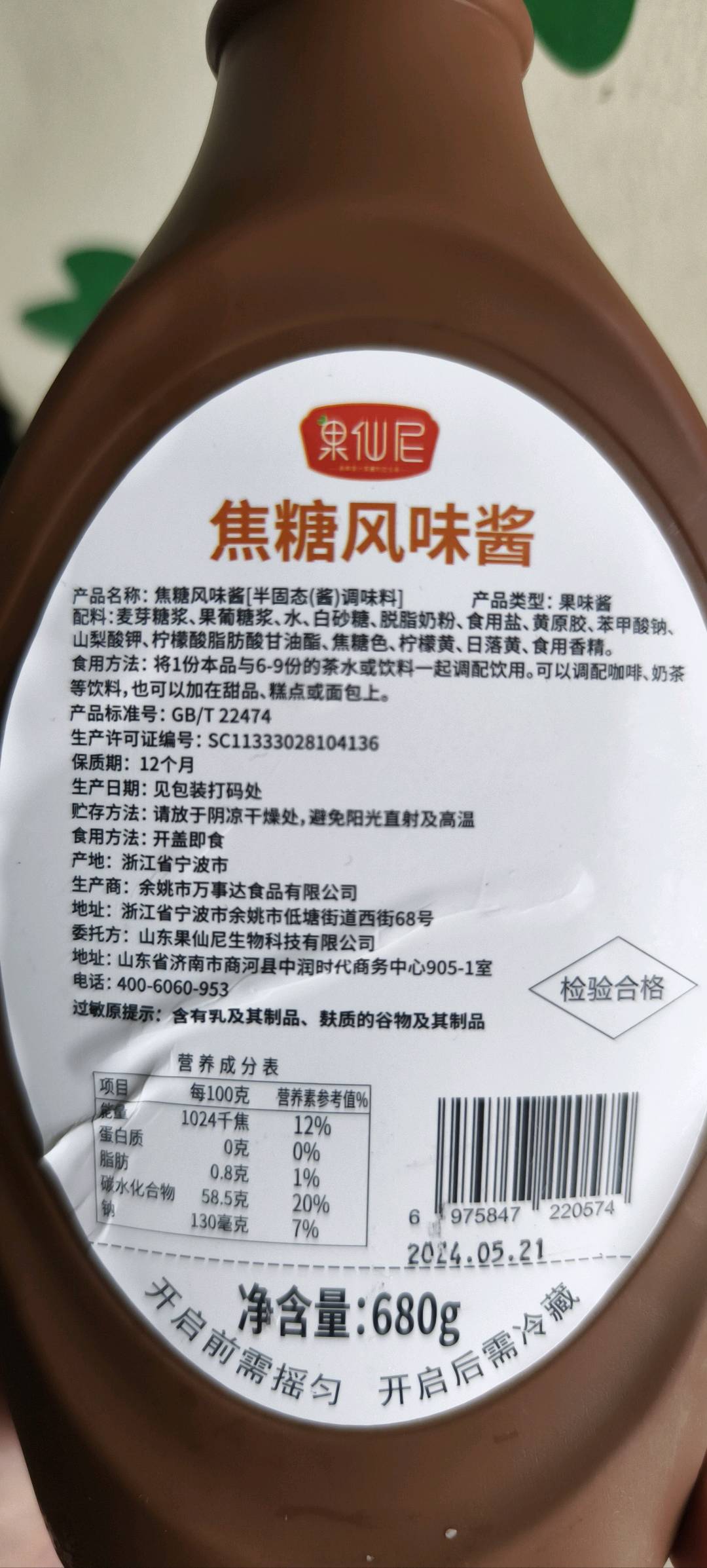 果仙尼焦糖风味酱680g