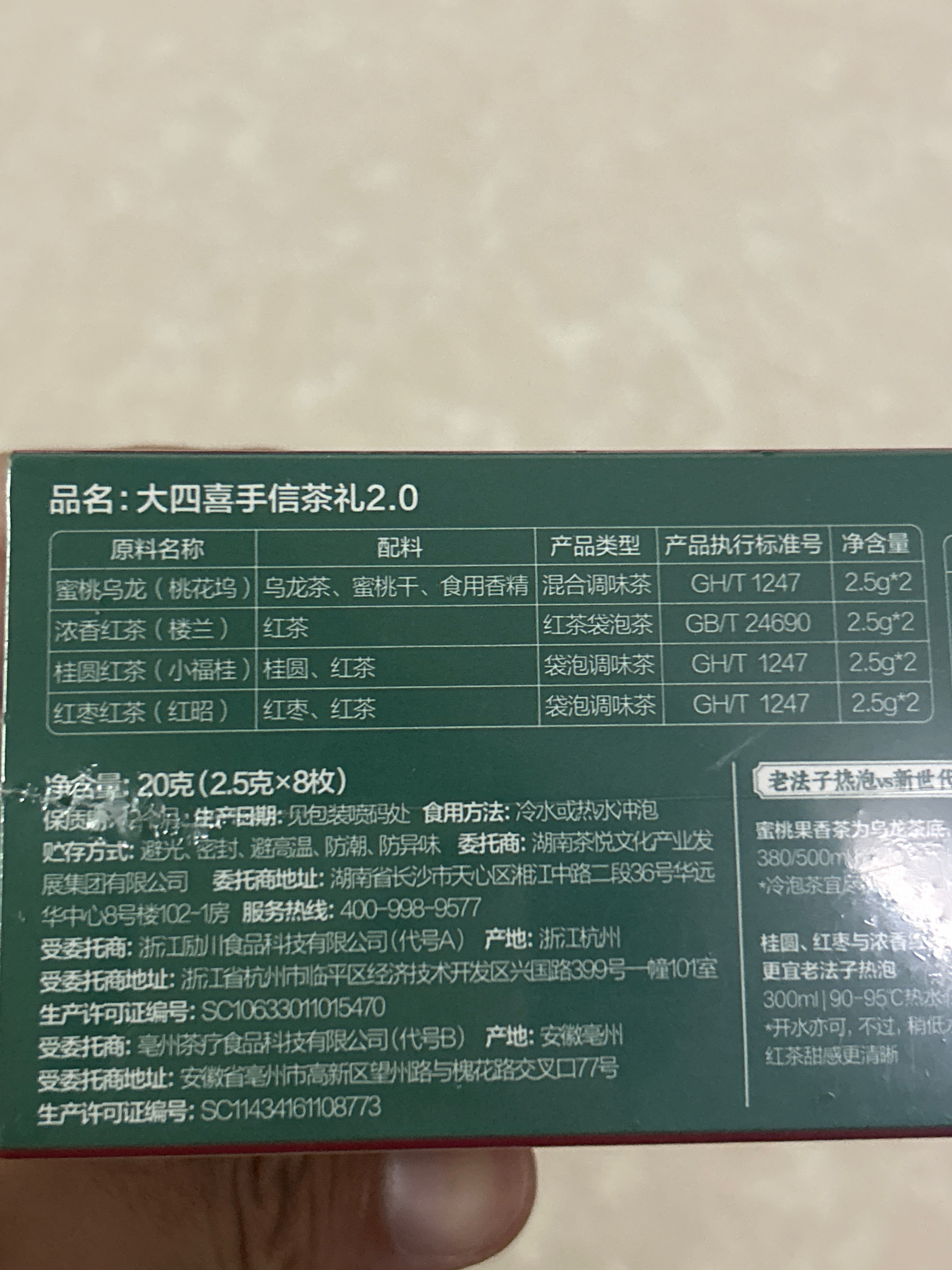 大四喜手信茶礼2.0
