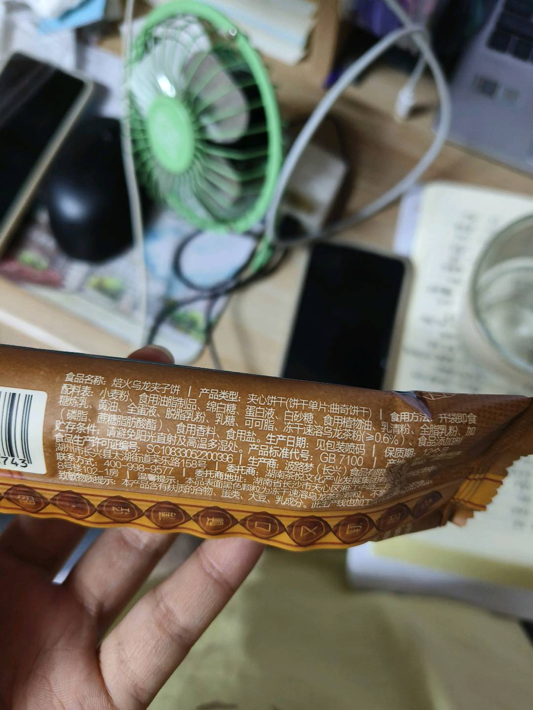 焙火乌龙夹子饼