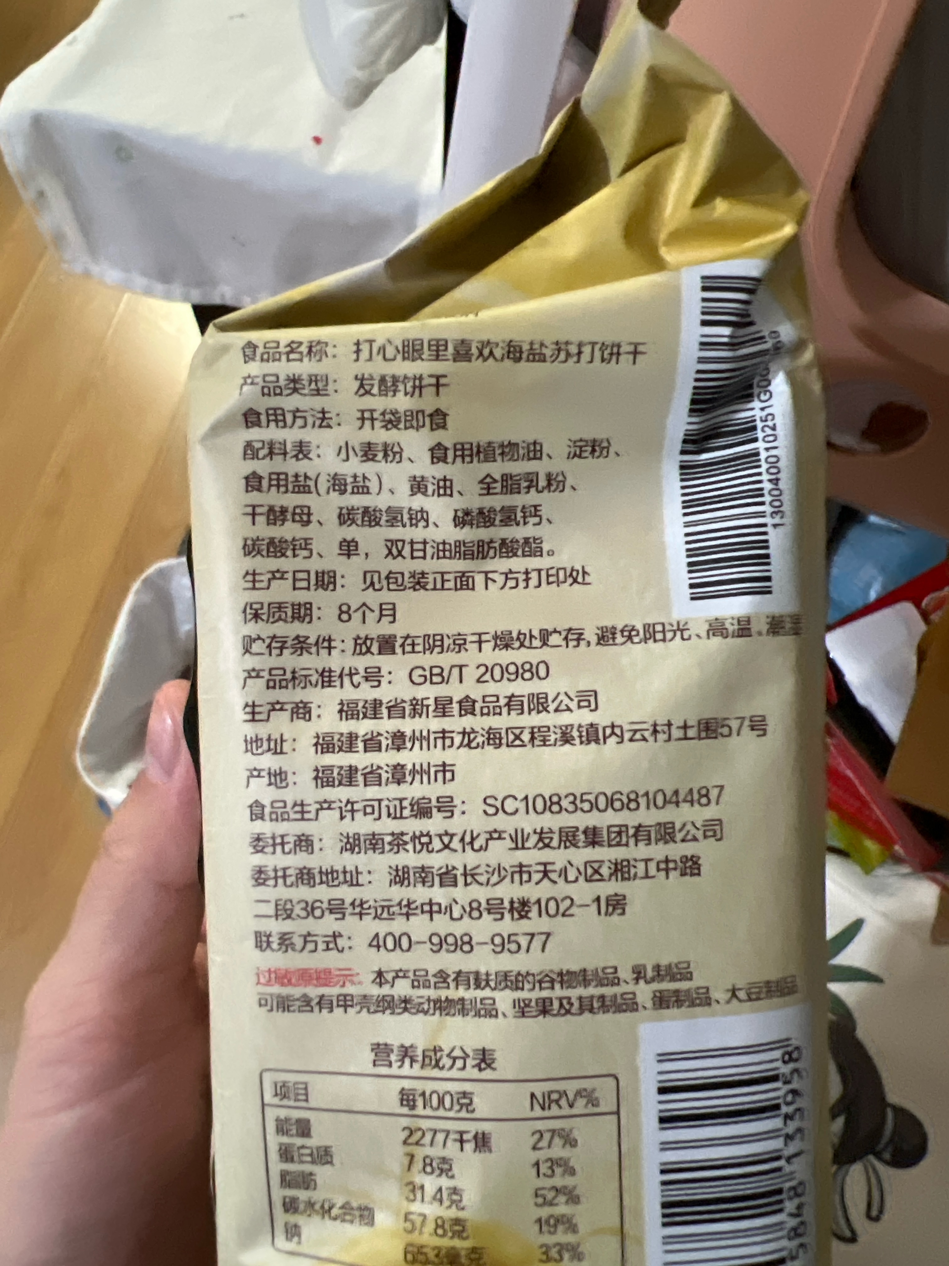 打心眼里喜欢海盐苏打饼干