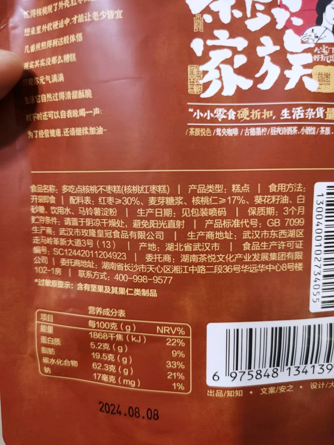 多吃点核桃不枣糕（核桃红枣糕）