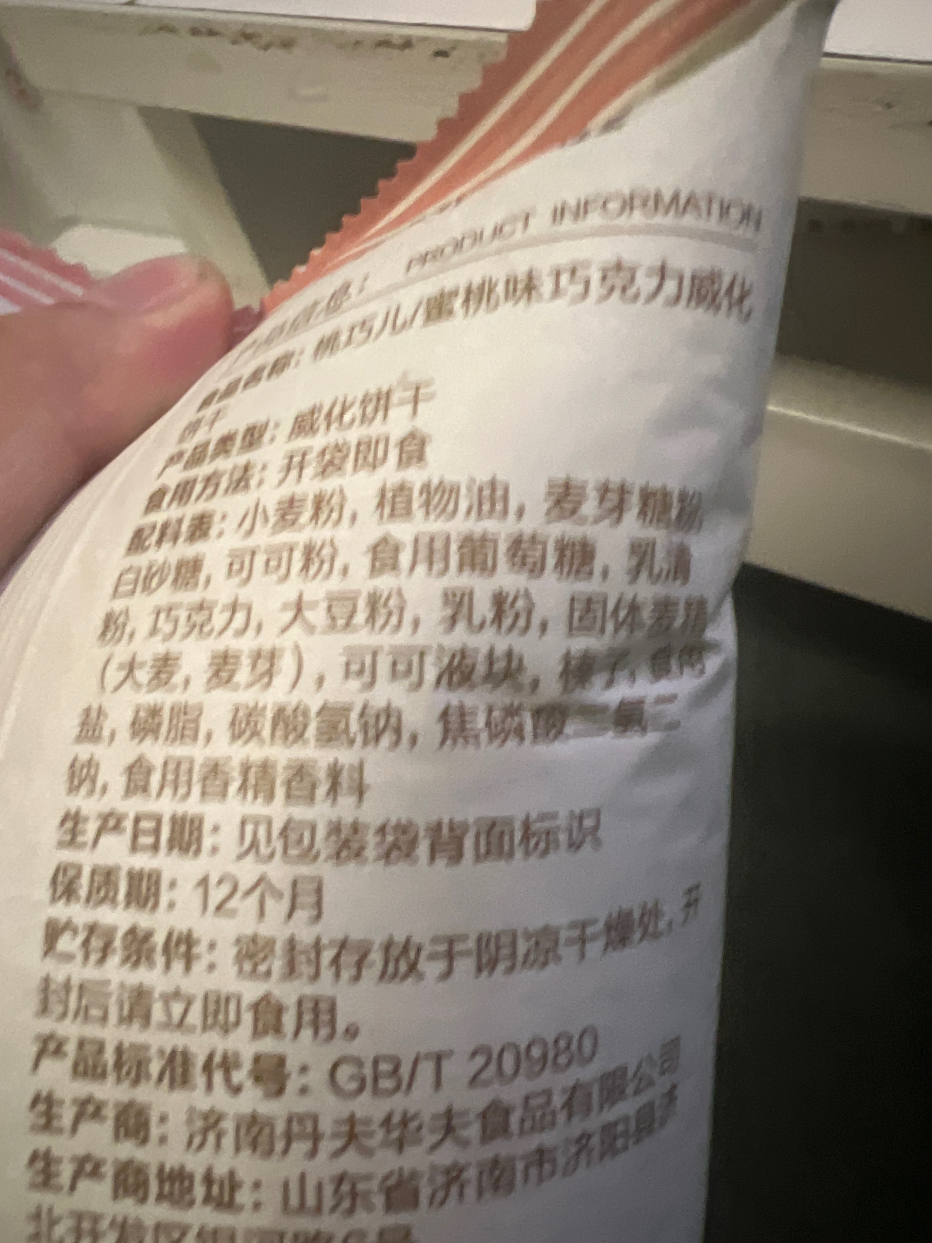 桃巧儿/蜜桃味巧克力威化饼干