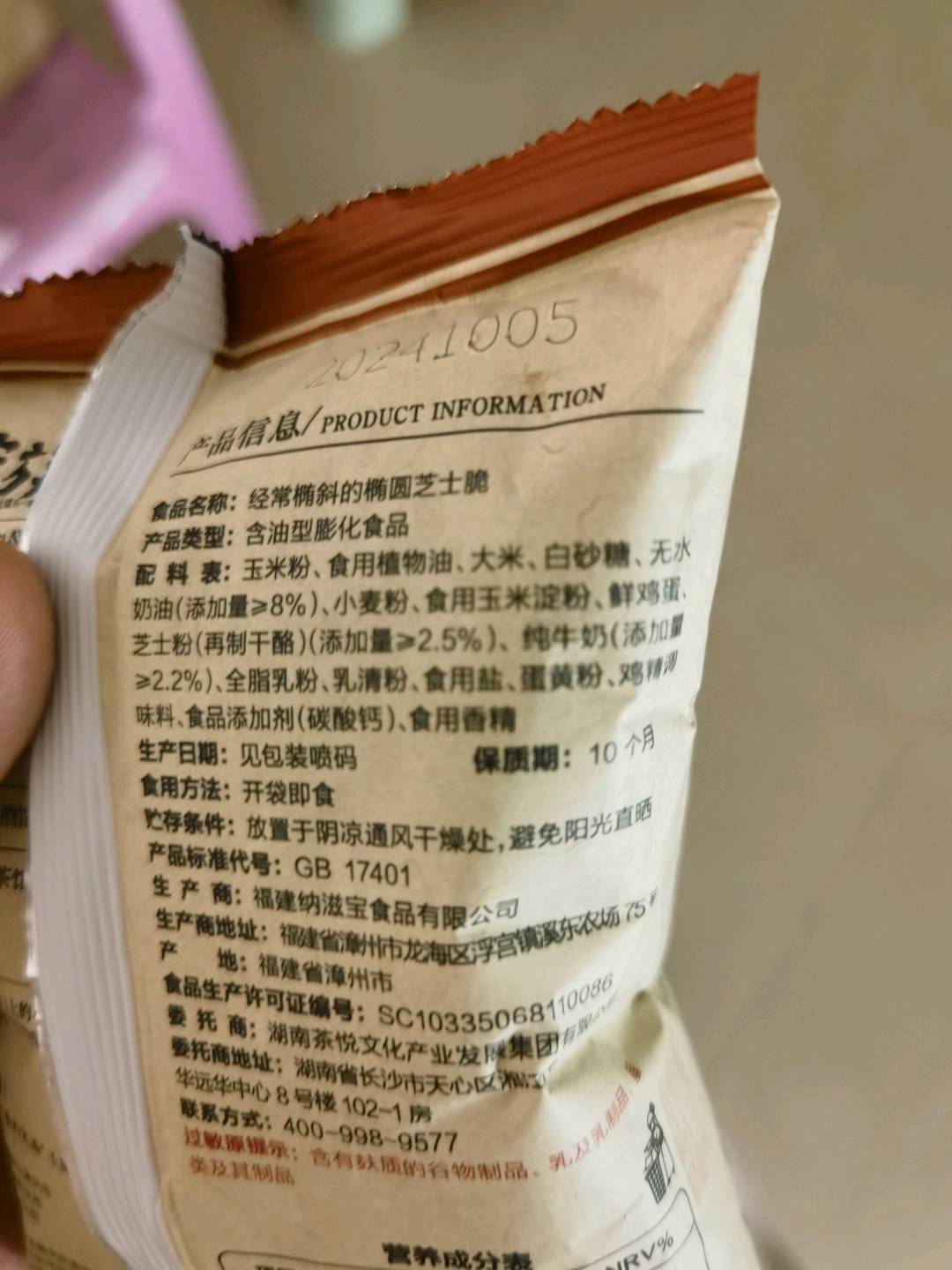 经常椭斜的椭圆芝士脆