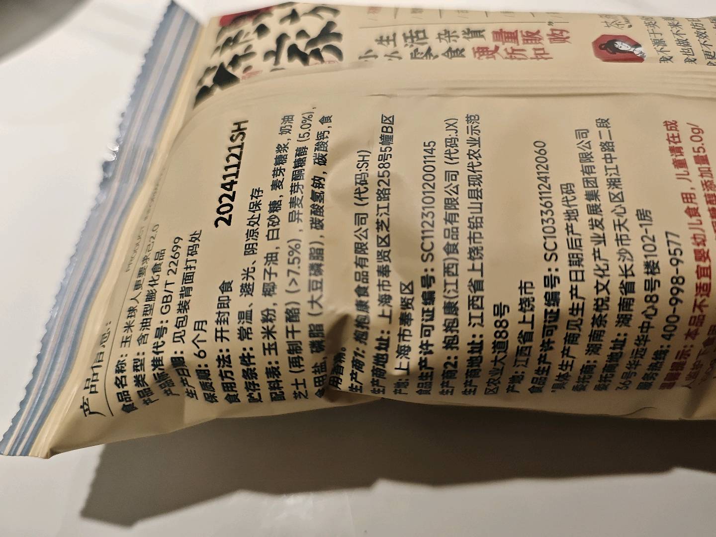 茶颜家族玉米球人更要求己2.025克