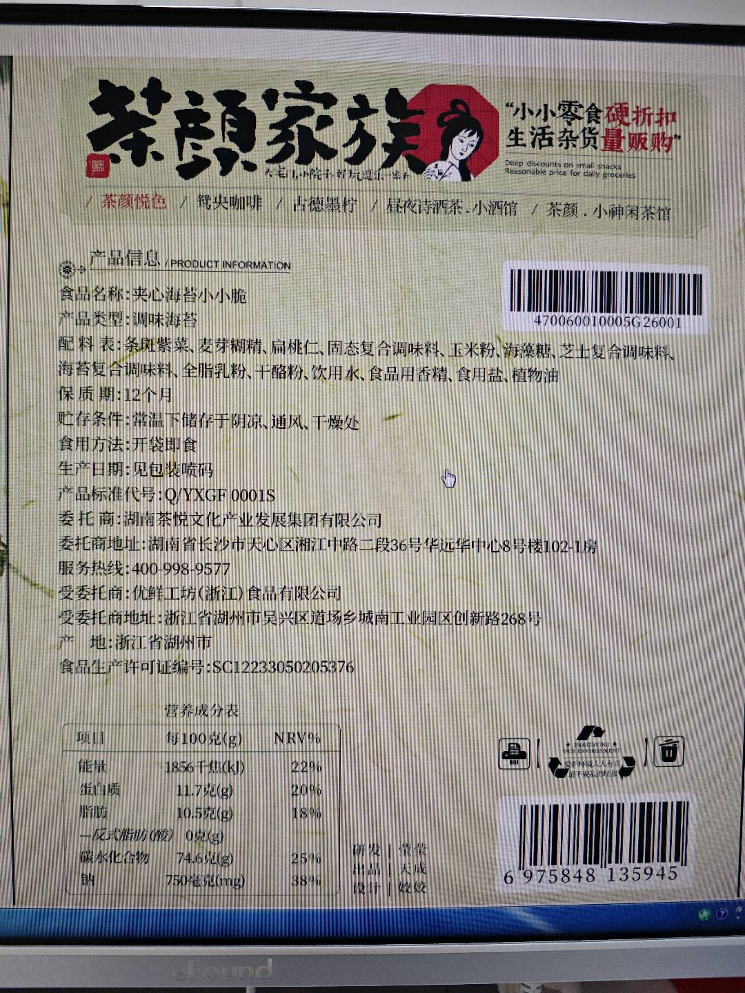 茶颜家族夹心海苔小小脆14克