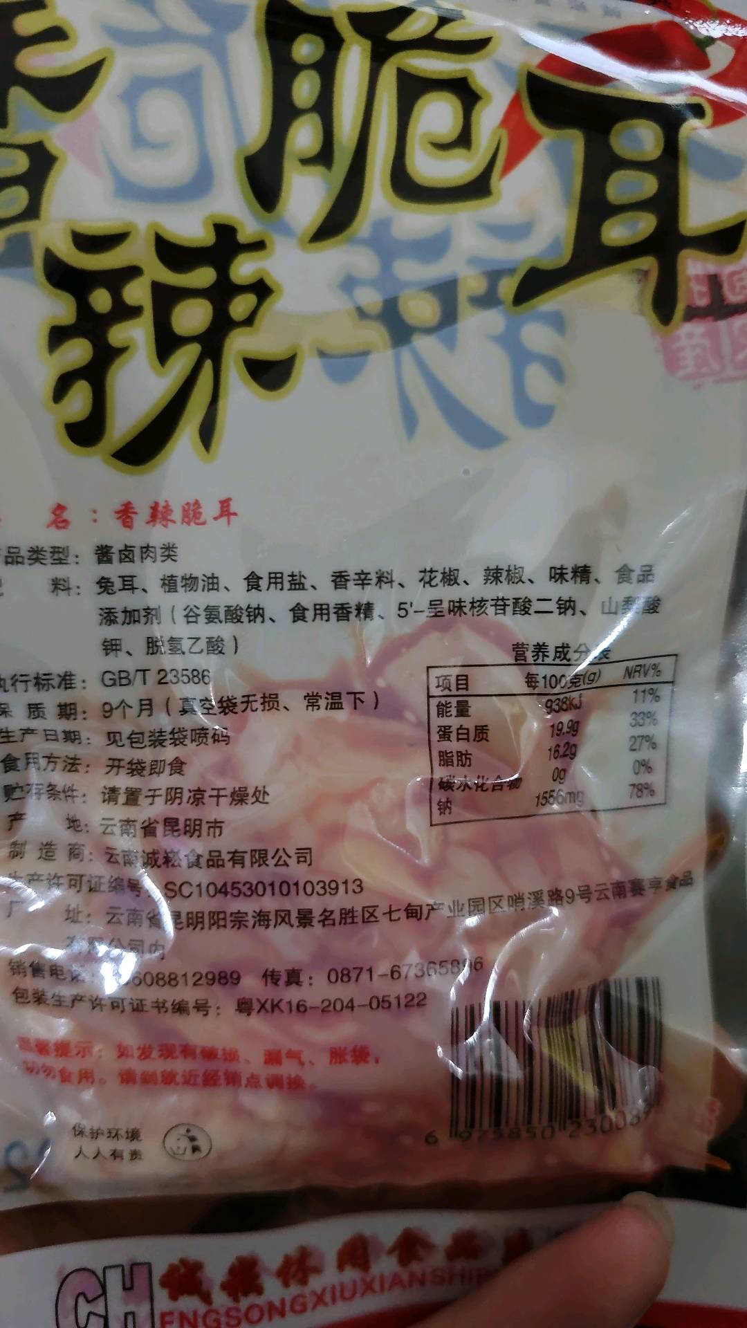 香辣脆耳