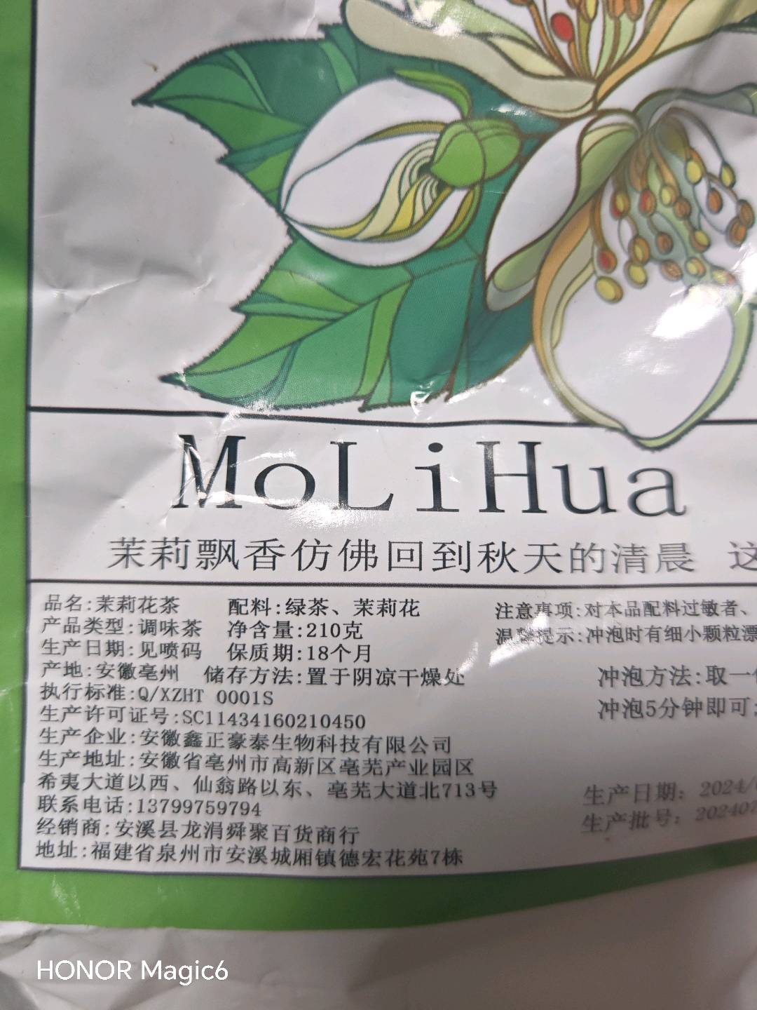 茉莉花茶