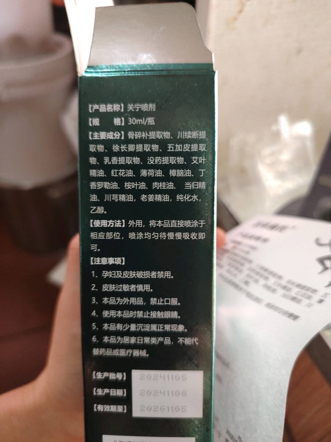百年扁氏关宁喷剂